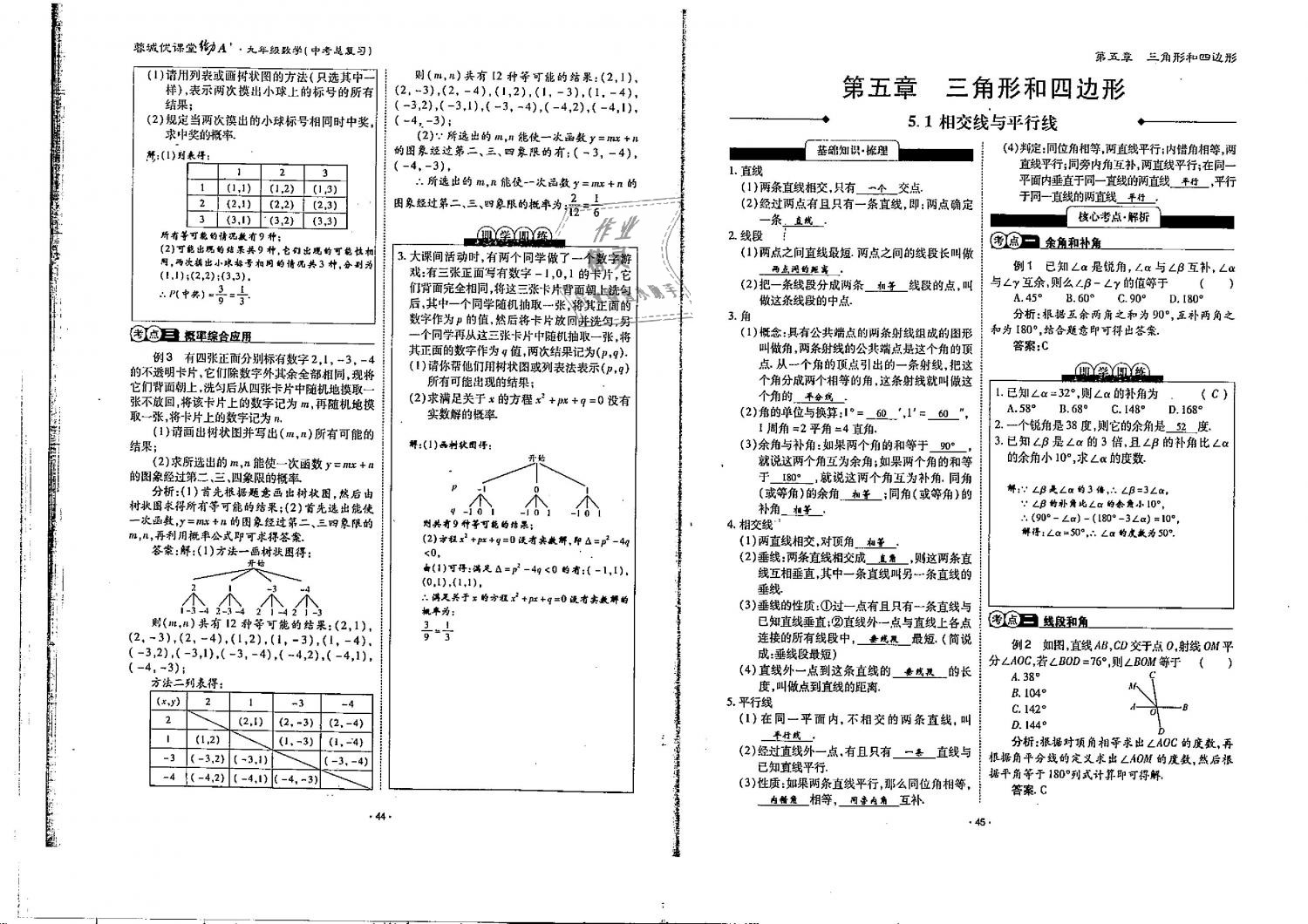 2019年蓉城優(yōu)課堂給力A加九年級數(shù)學(xué)中考總復(fù)習(xí)北師大版 第23頁