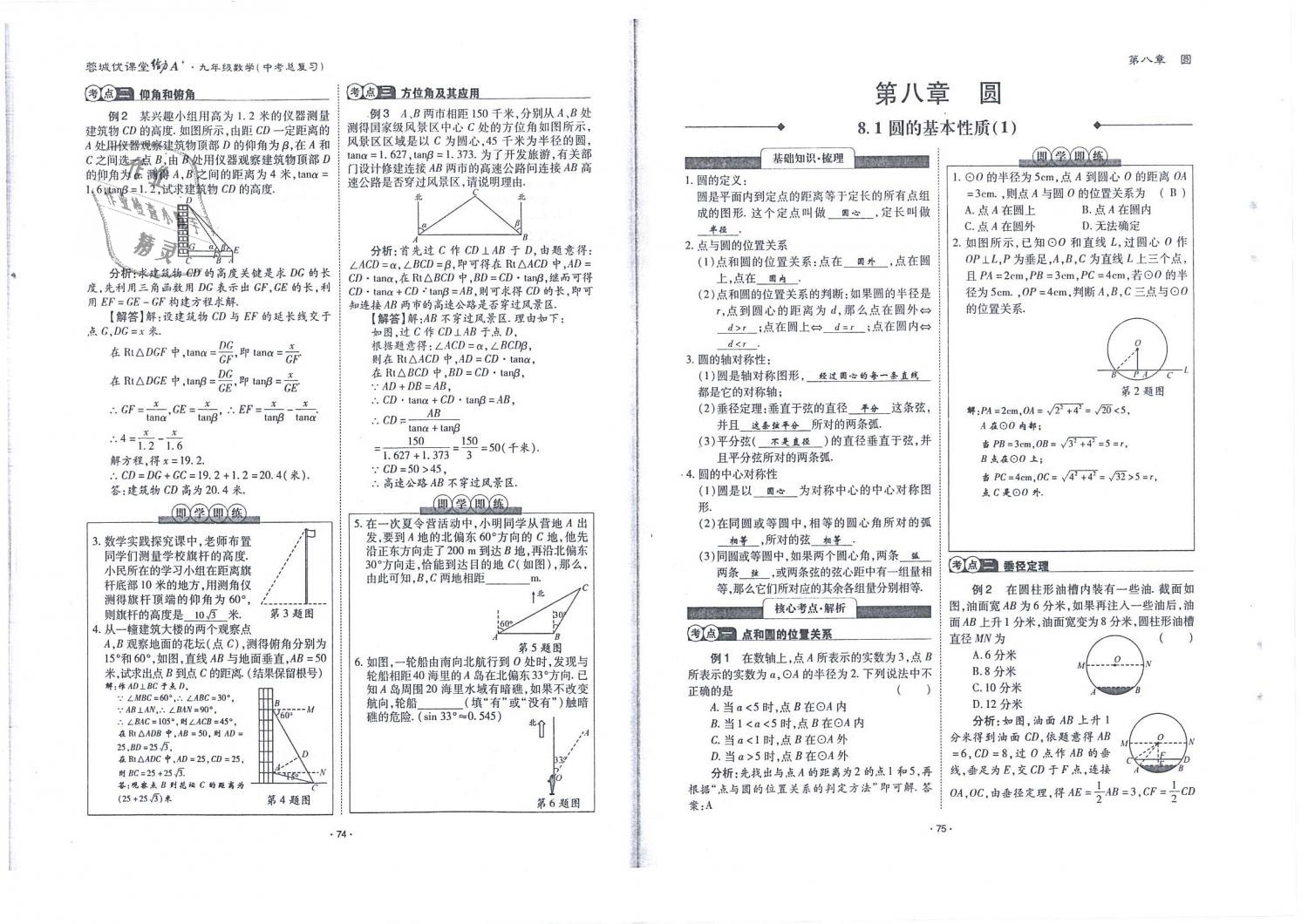 2019年蓉城優(yōu)課堂給力A加九年級(jí)數(shù)學(xué)中考總復(fù)習(xí)北師大版 第38頁