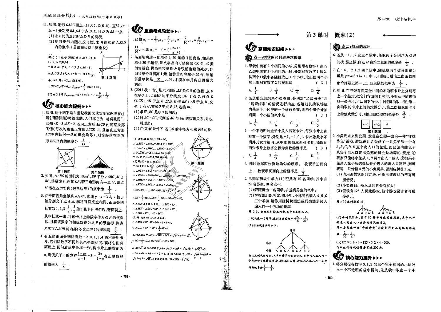 2019年蓉城优课堂给力A加九年级数学中考总复习北师大版 第77页