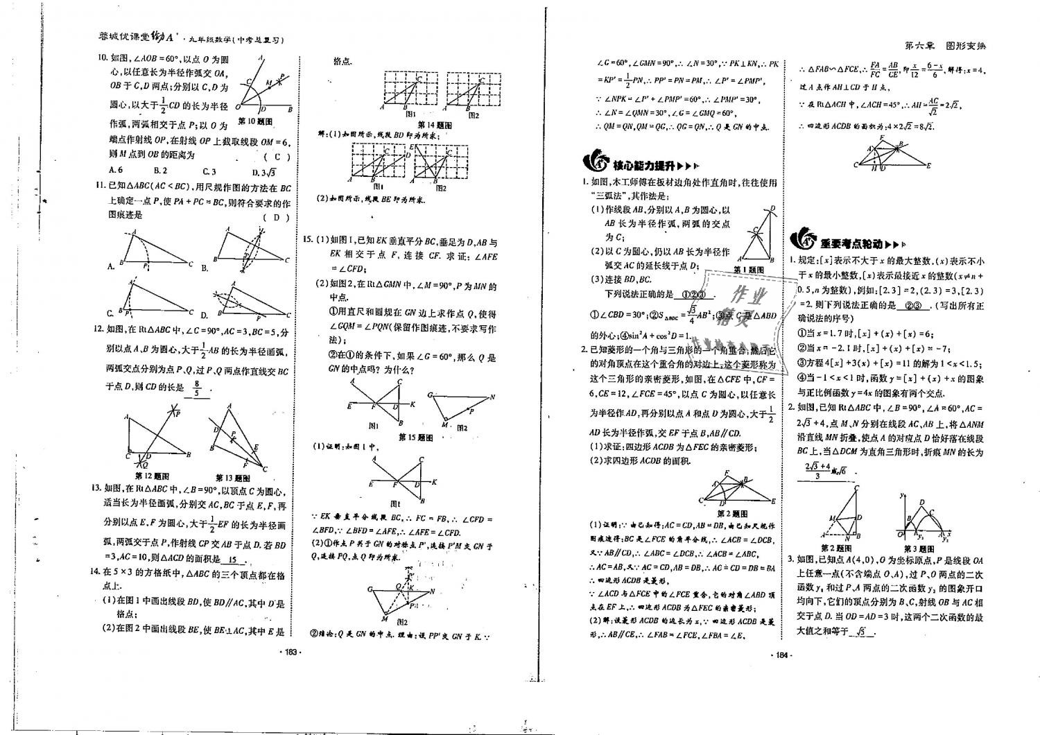 2019年蓉城優(yōu)課堂給力A加九年級(jí)數(shù)學(xué)中考總復(fù)習(xí)北師大版 第93頁(yè)