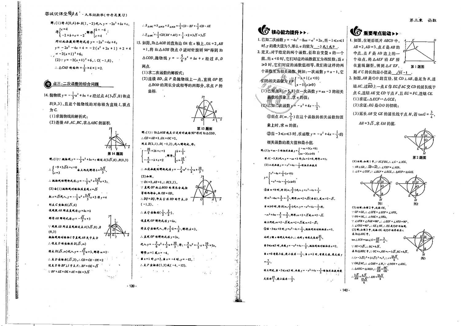 2019年蓉城優(yōu)課堂給力A加九年級數(shù)學(xué)中考總復(fù)習(xí)北師大版 第71頁