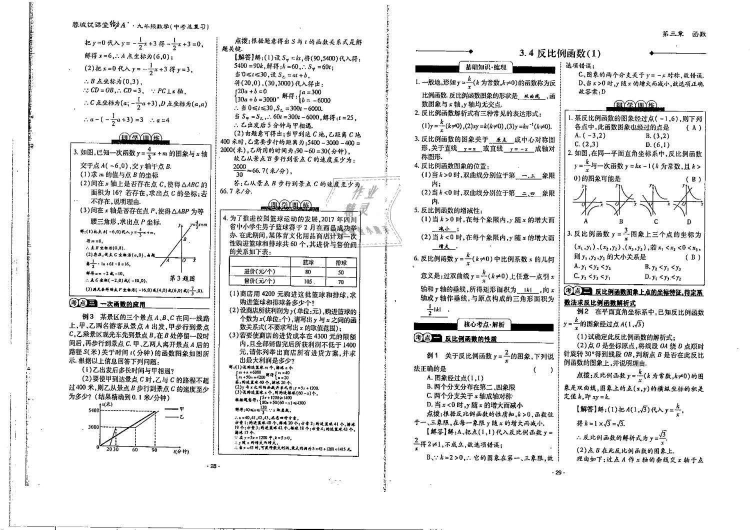 2019年蓉城優(yōu)課堂給力A加九年級(jí)數(shù)學(xué)中考總復(fù)習(xí)北師大版 第15頁(yè)