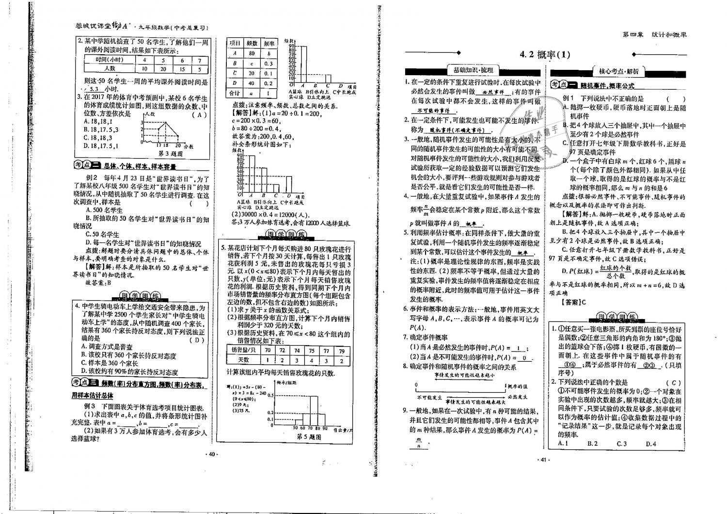 2019年蓉城優(yōu)課堂給力A加九年級數(shù)學中考總復(fù)習北師大版 第21頁