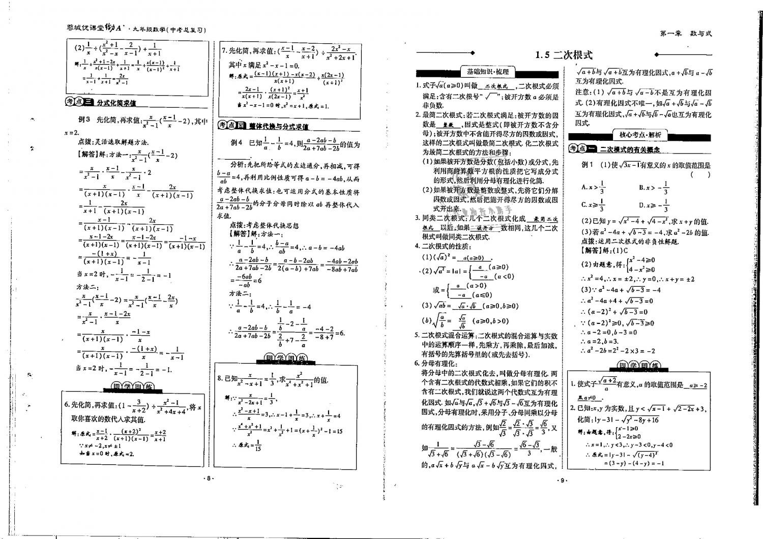 2019年蓉城优课堂给力A加九年级数学中考总复习北师大版 第5页