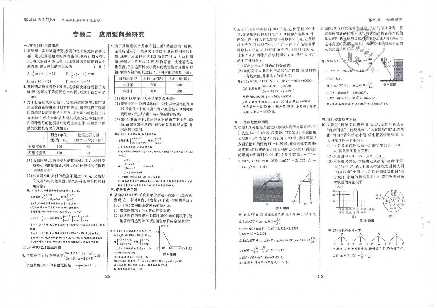 2019年蓉城優(yōu)課堂給力A加九年級數(shù)學(xué)中考總復(fù)習(xí)北師大版 第106頁