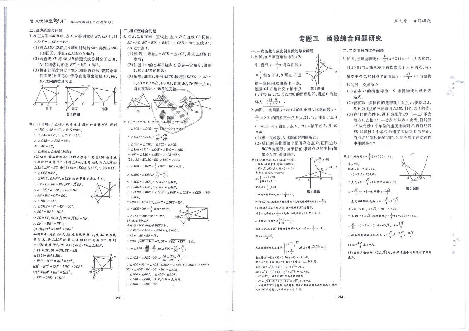 2019年蓉城优课堂给力A加九年级数学中考总复习北师大版 第108页