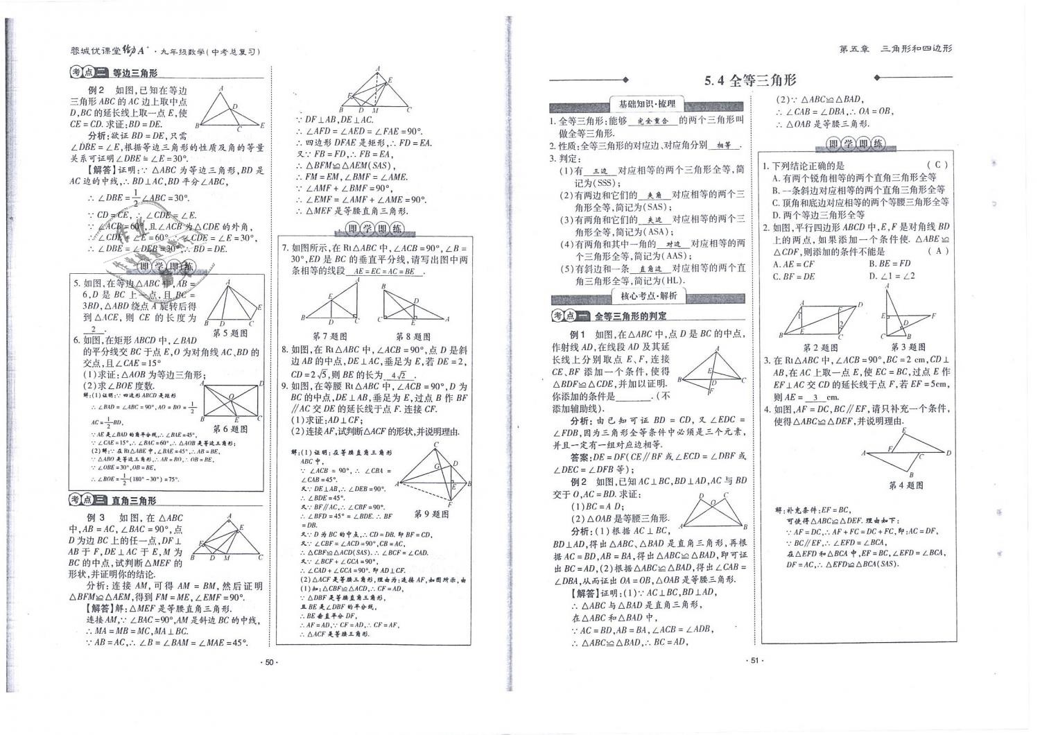 2019年蓉城优课堂给力A加九年级数学中考总复习北师大版 第26页