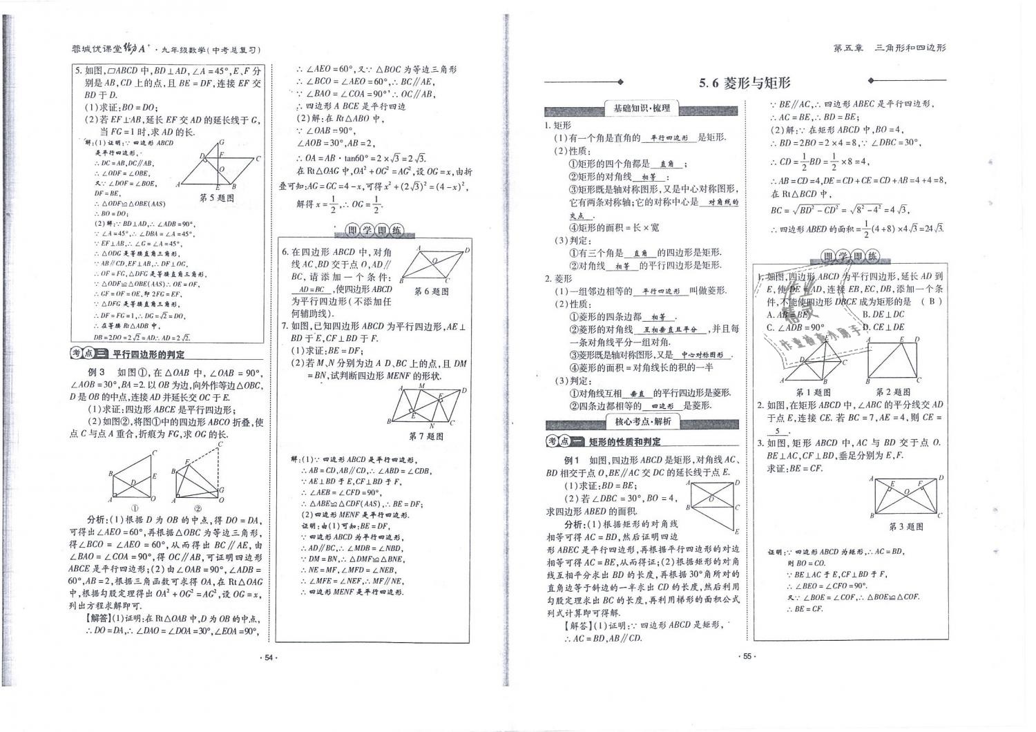 2019年蓉城优课堂给力A加九年级数学中考总复习北师大版 第28页