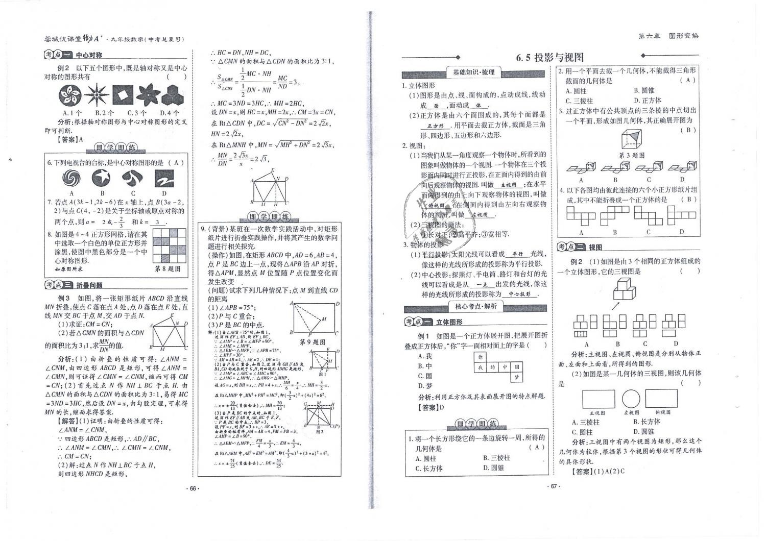 2019年蓉城優(yōu)課堂給力A加九年級數(shù)學中考總復習北師大版 第34頁