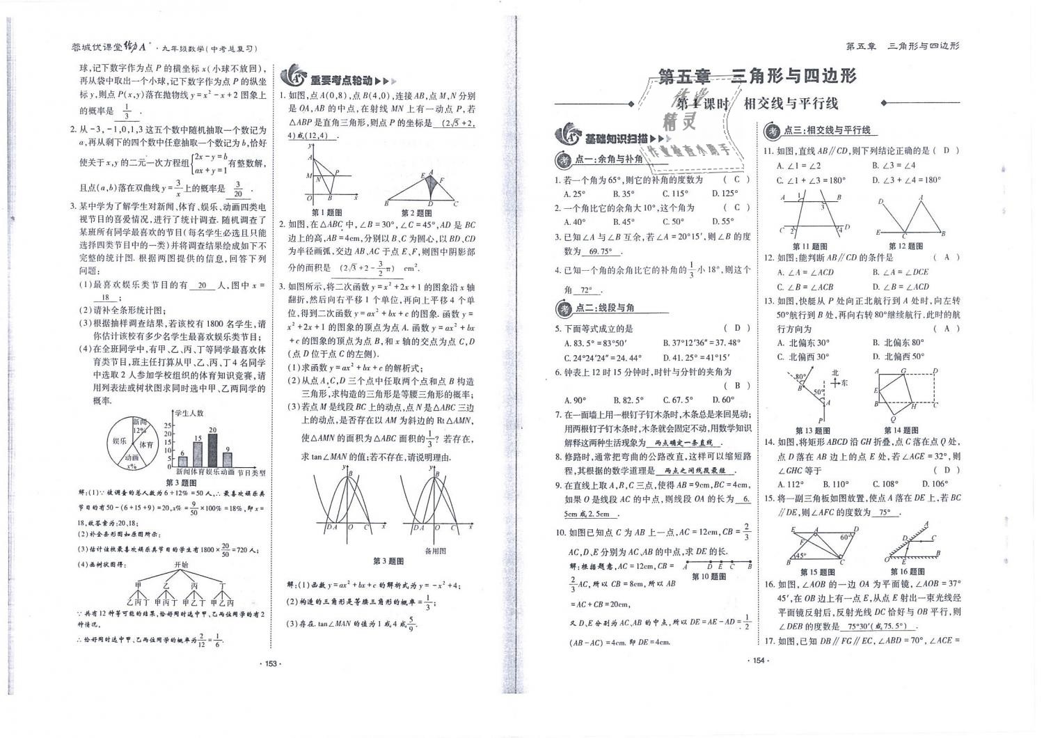 2019年蓉城优课堂给力A加九年级数学中考总复习北师大版 第78页