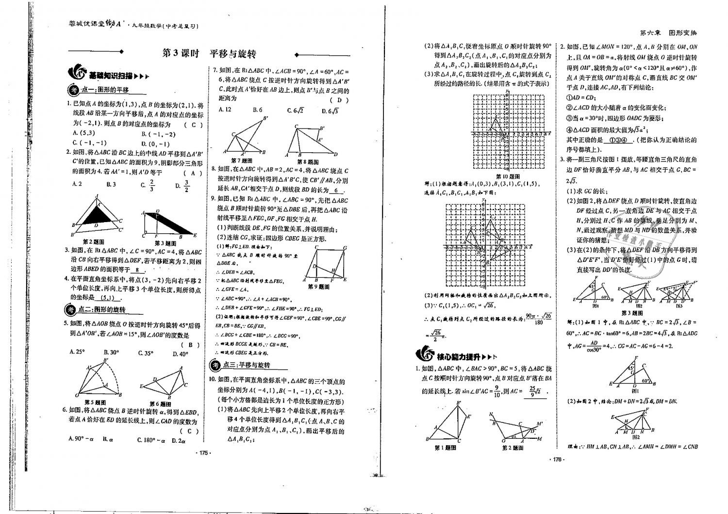 2019年蓉城优课堂给力A加九年级数学中考总复习北师大版 第89页