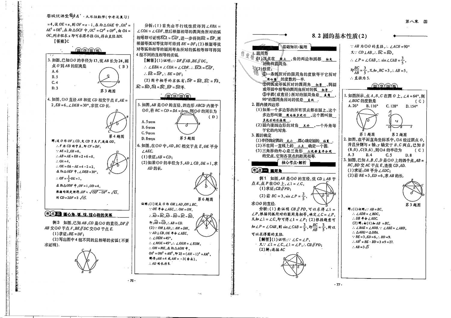 2019年蓉城优课堂给力A加九年级数学中考总复习北师大版 第39页