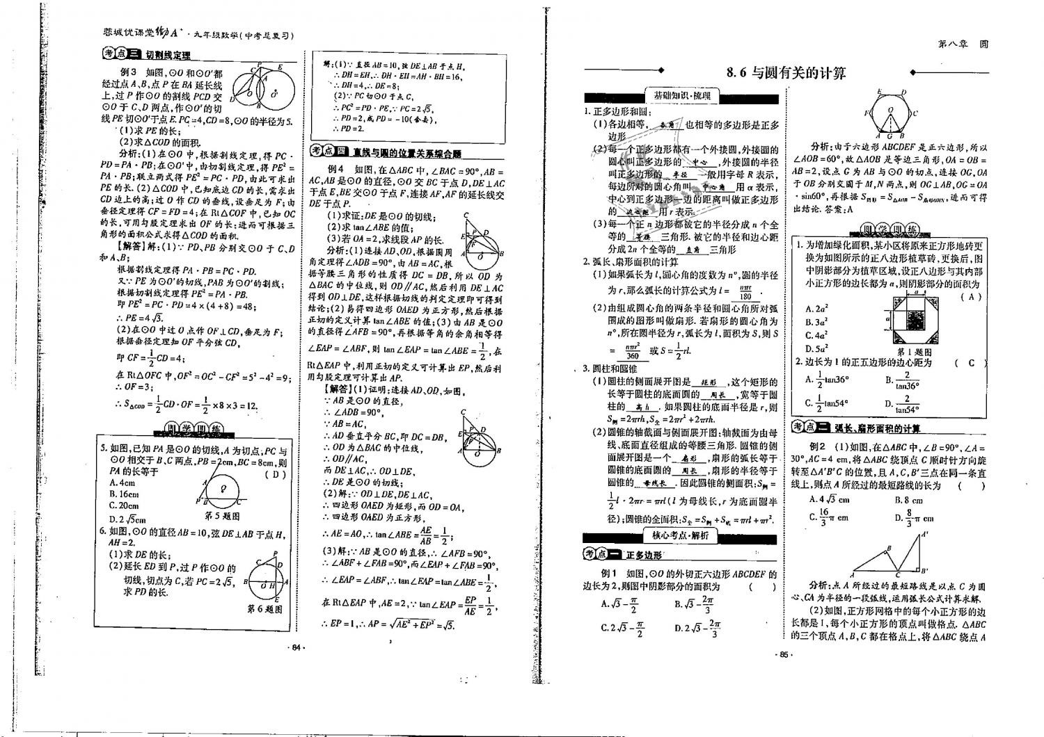 2019年蓉城優(yōu)課堂給力A加九年級(jí)數(shù)學(xué)中考總復(fù)習(xí)北師大版 第43頁