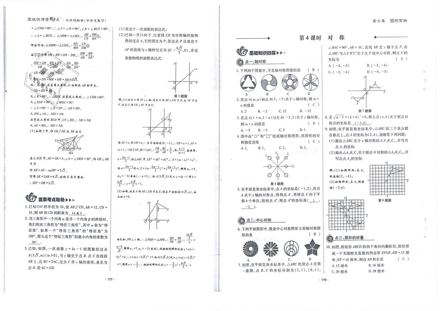 2019年蓉城优课堂给力A加九年级数学中考总复习北师大版 第90页