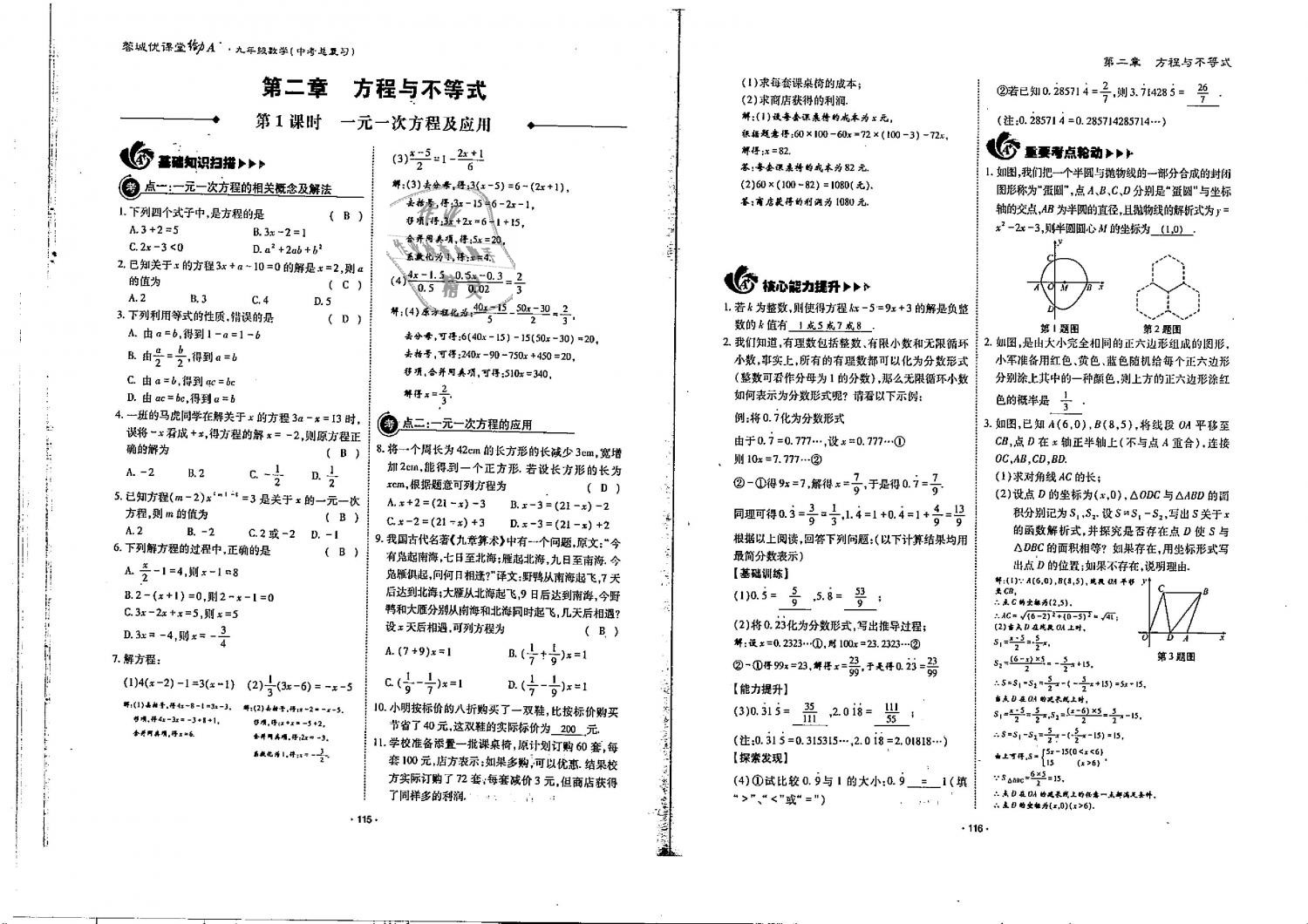 2019年蓉城優(yōu)課堂給力A加九年級數(shù)學中考總復習北師大版 第59頁