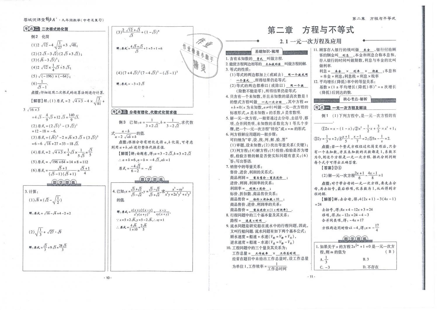 2019年蓉城優(yōu)課堂給力A加九年級(jí)數(shù)學(xué)中考總復(fù)習(xí)北師大版 第6頁(yè)