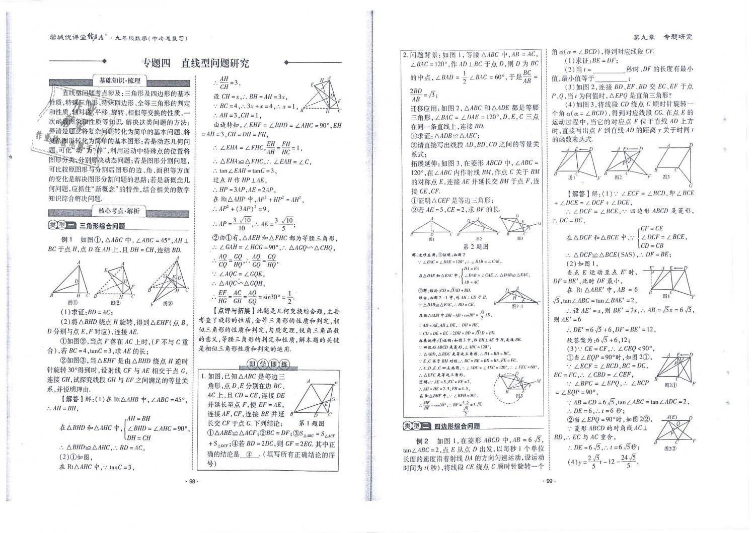 2019年蓉城優(yōu)課堂給力A加九年級(jí)數(shù)學(xué)中考總復(fù)習(xí)北師大版 第50頁(yè)