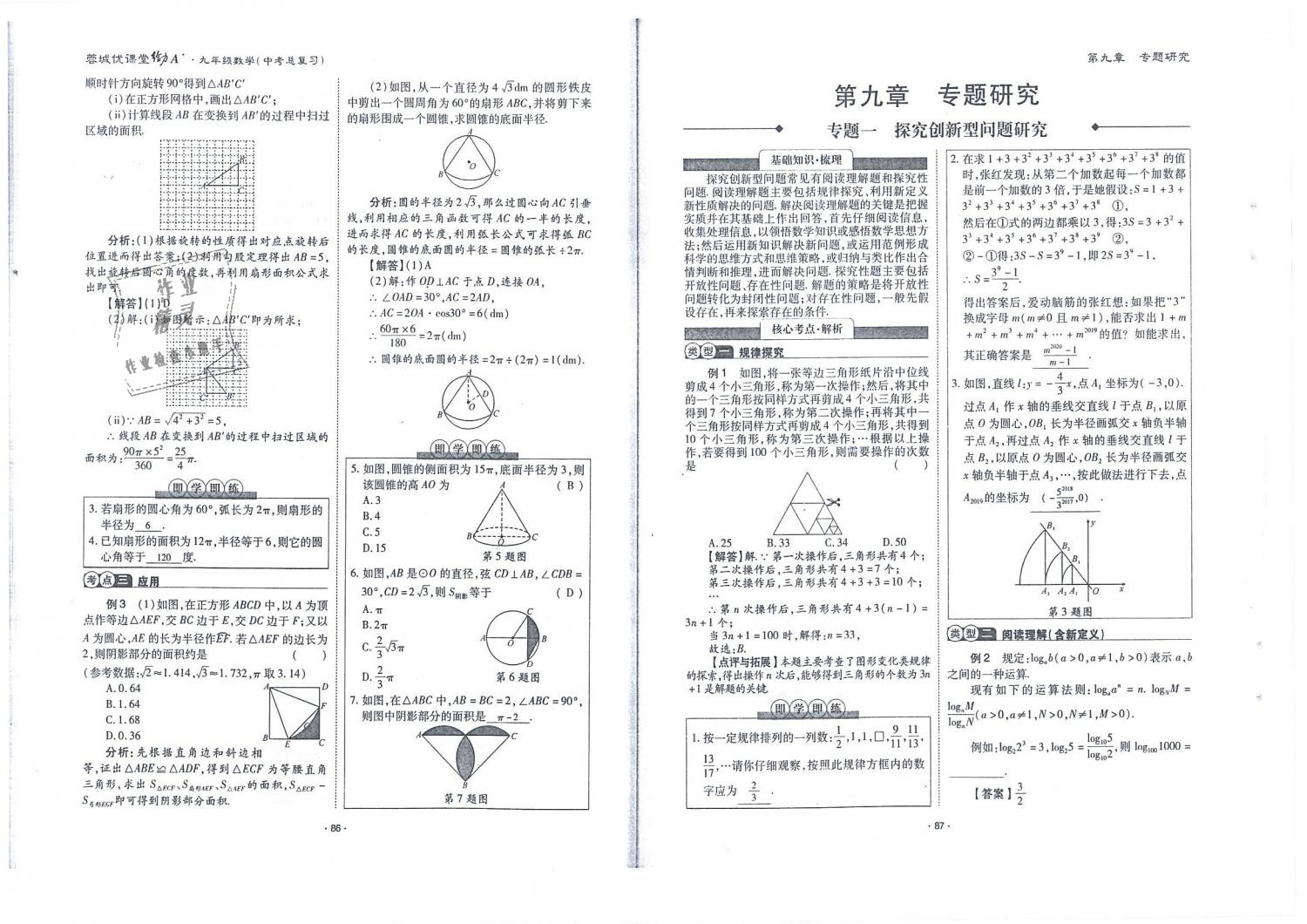 2019年蓉城优课堂给力A加九年级数学中考总复习北师大版 第44页