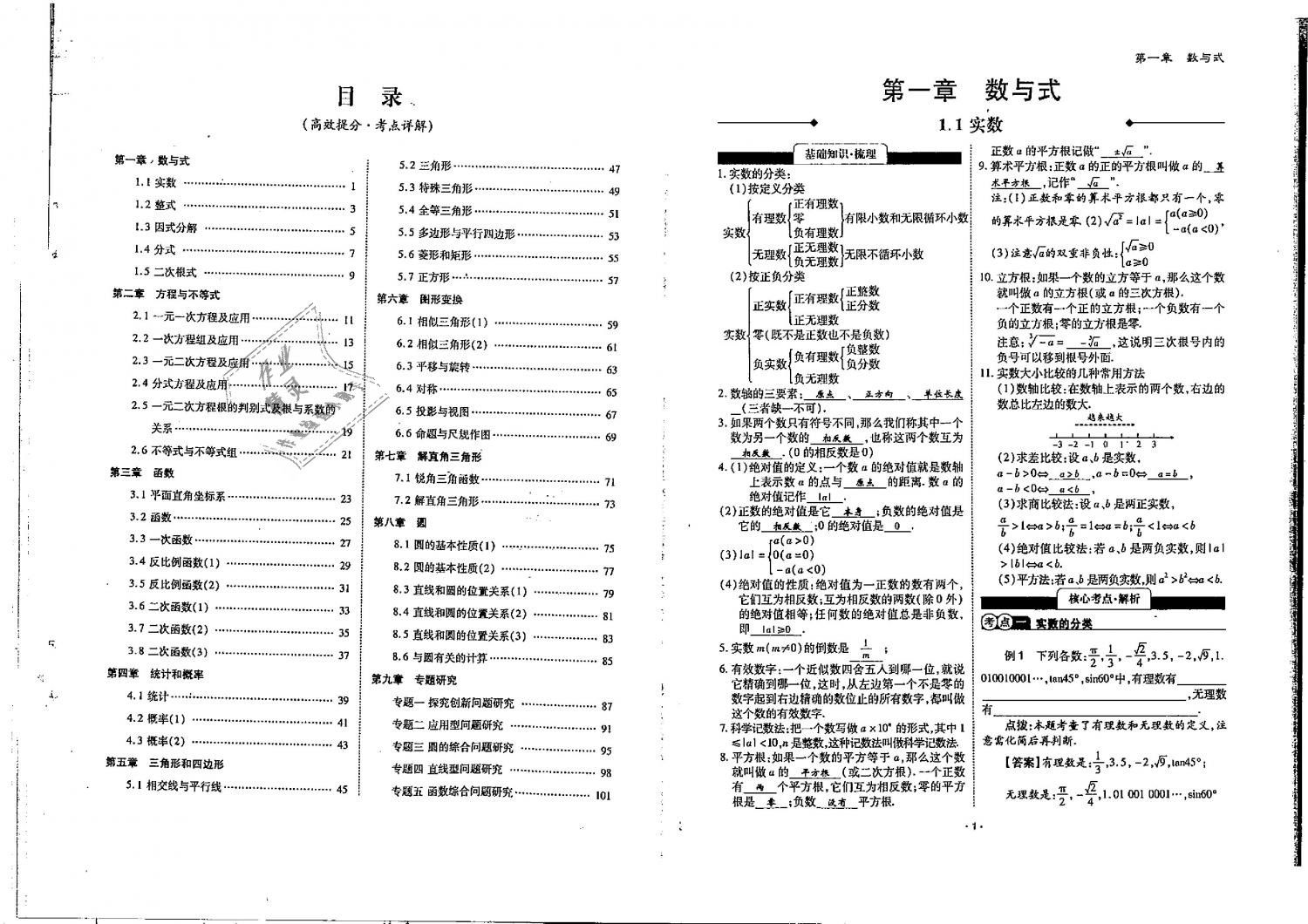 2019年蓉城優(yōu)課堂給力A加九年級數(shù)學(xué)中考總復(fù)習(xí)北師大版 第1頁