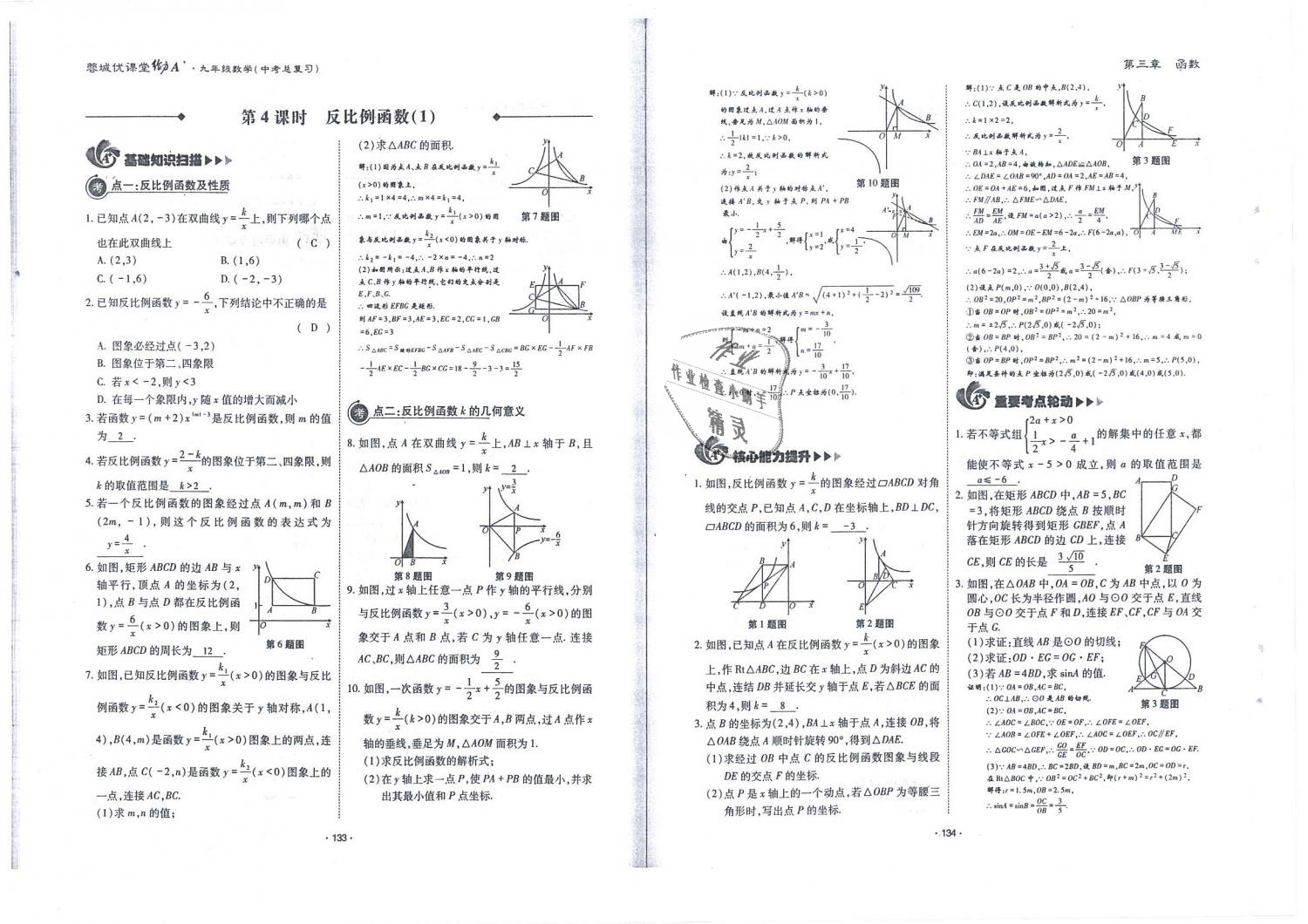 2019年蓉城優(yōu)課堂給力A加九年級(jí)數(shù)學(xué)中考總復(fù)習(xí)北師大版 第68頁