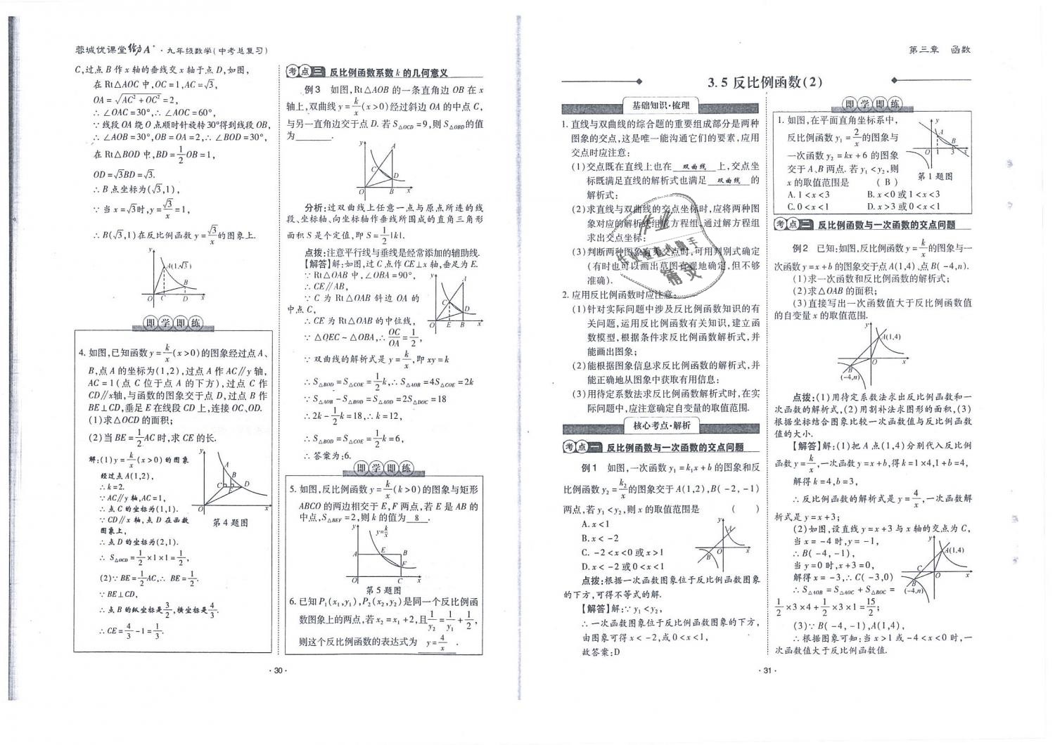 2019年蓉城優(yōu)課堂給力A加九年級數(shù)學(xué)中考總復(fù)習(xí)北師大版 第16頁