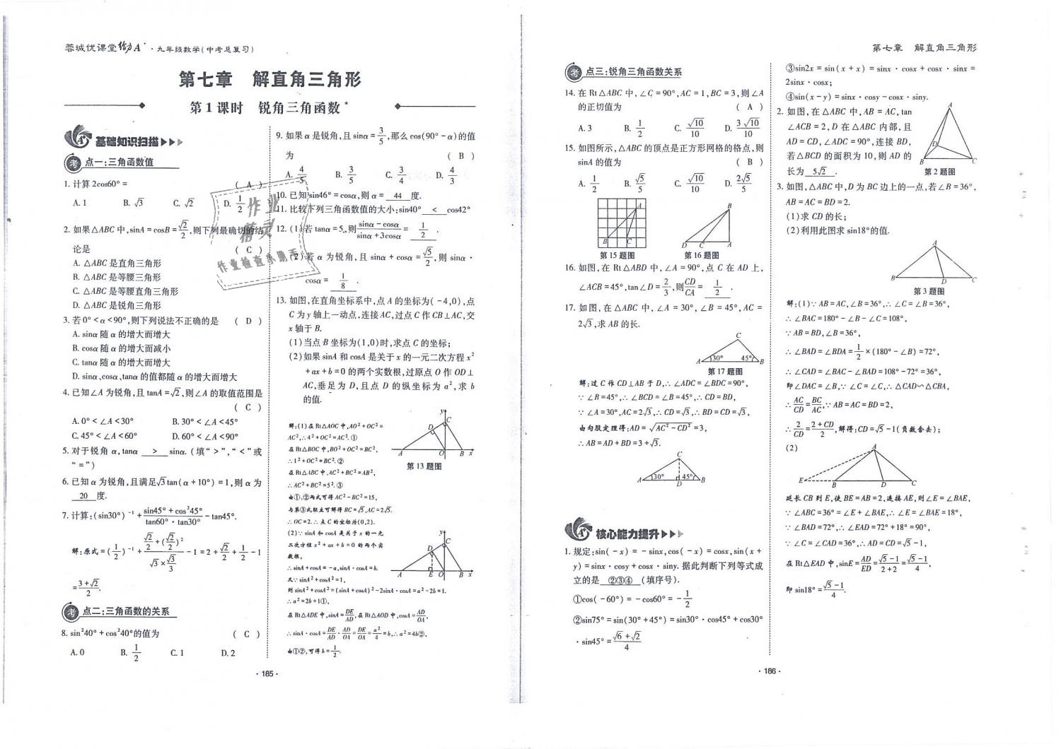 2019年蓉城優(yōu)課堂給力A加九年級(jí)數(shù)學(xué)中考總復(fù)習(xí)北師大版 第94頁(yè)