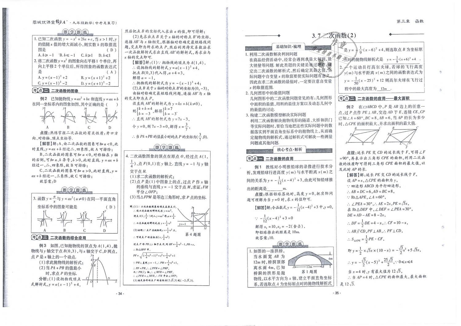 2019年蓉城优课堂给力A加九年级数学中考总复习北师大版 第18页