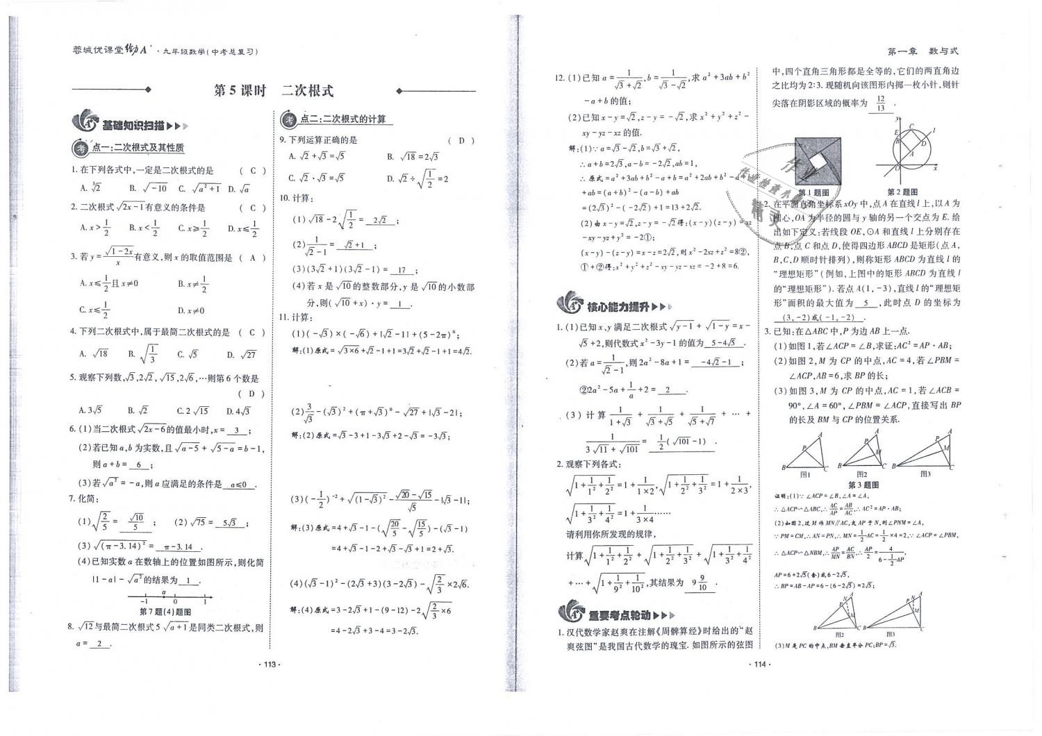 2019年蓉城優(yōu)課堂給力A加九年級數(shù)學(xué)中考總復(fù)習(xí)北師大版 第58頁