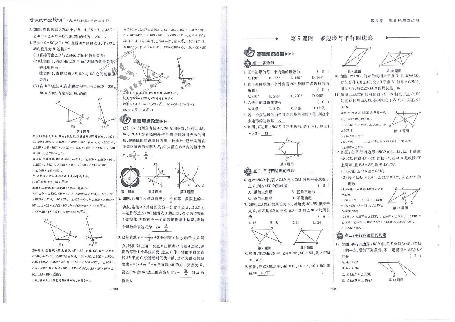 2019年蓉城优课堂给力A加九年级数学中考总复习北师大版 第82页