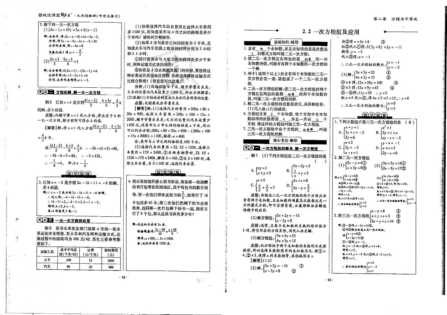 2019年蓉城優(yōu)課堂給力A加九年級(jí)數(shù)學(xué)中考總復(fù)習(xí)北師大版 第7頁(yè)