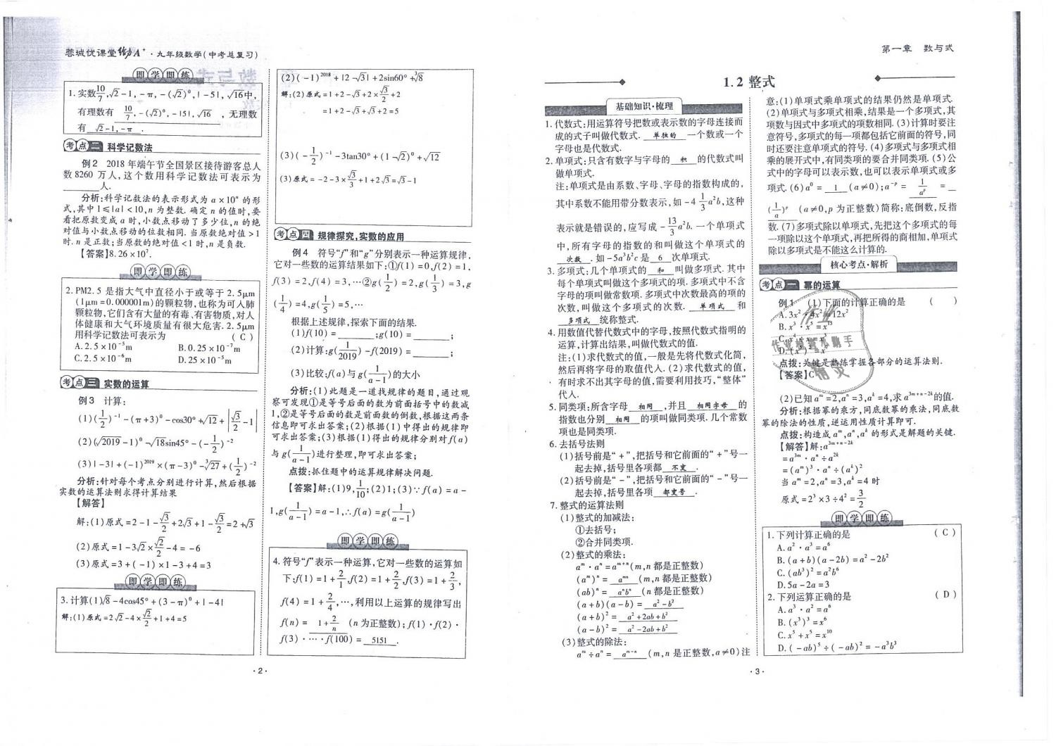 2019年蓉城优课堂给力A加九年级数学中考总复习北师大版 第2页