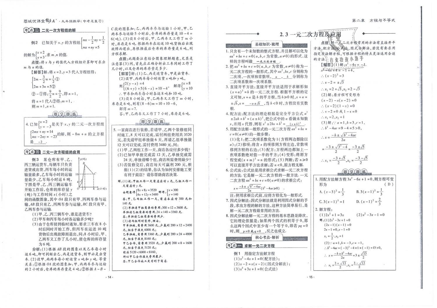 2019年蓉城优课堂给力A加九年级数学中考总复习北师大版 第8页