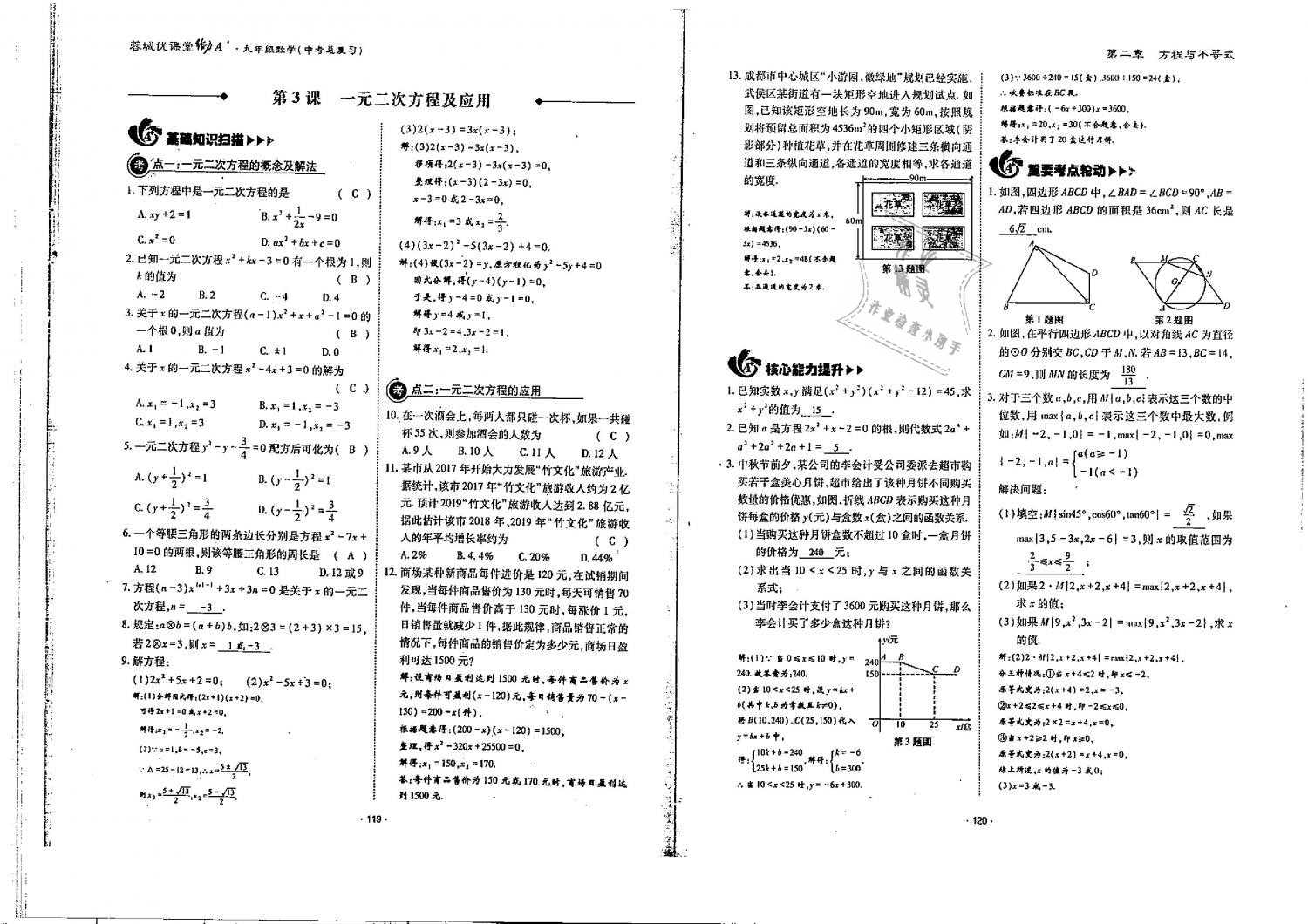 2019年蓉城优课堂给力A加九年级数学中考总复习北师大版 第61页