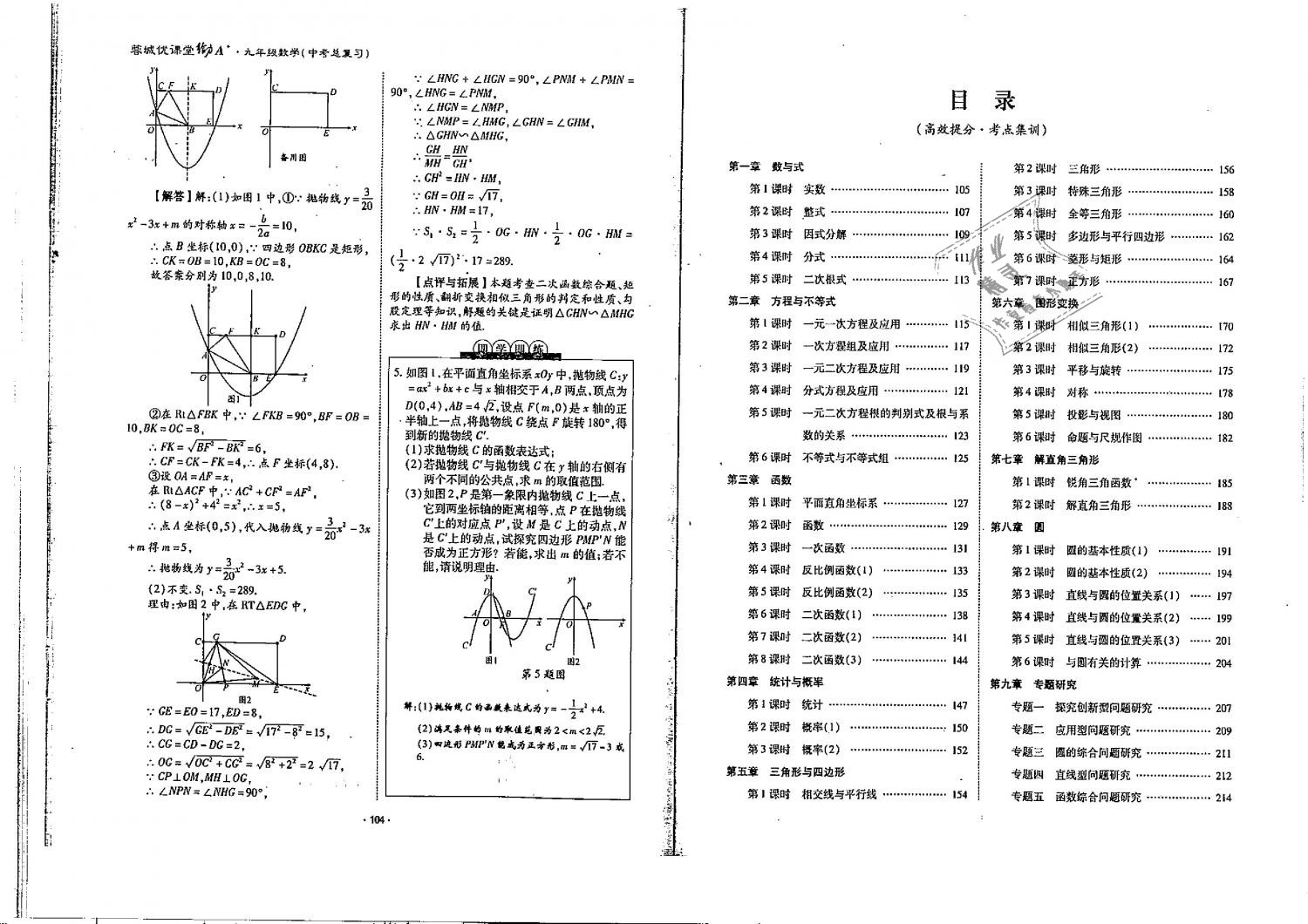 2019年蓉城優(yōu)課堂給力A加九年級(jí)數(shù)學(xué)中考總復(fù)習(xí)北師大版 第53頁(yè)