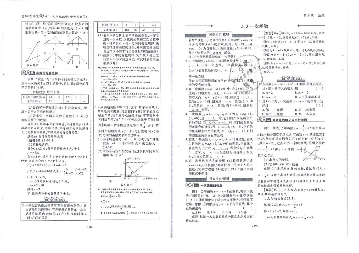 2019年蓉城优课堂给力A加九年级数学中考总复习北师大版 第14页