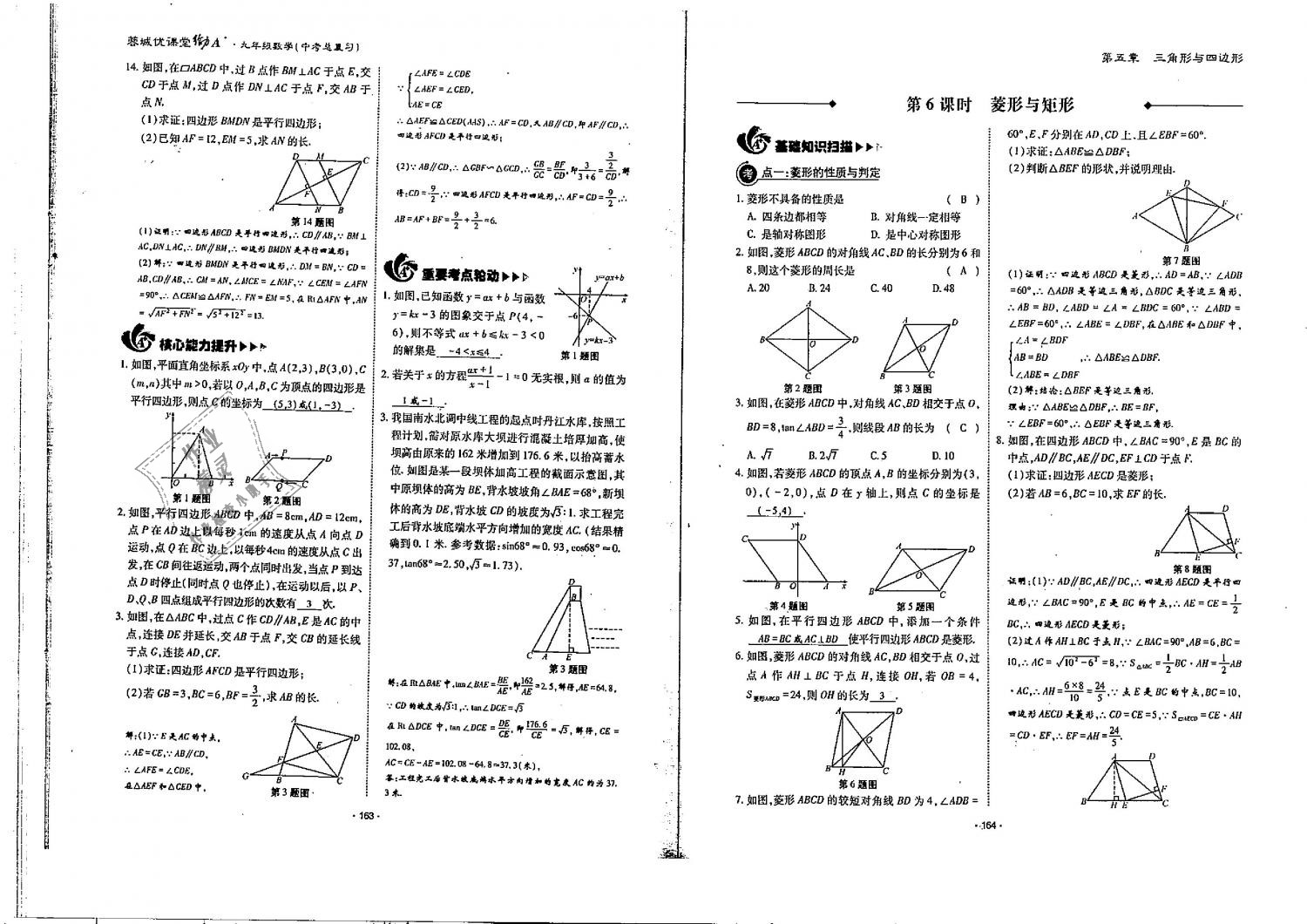 2019年蓉城优课堂给力A加九年级数学中考总复习北师大版 第83页