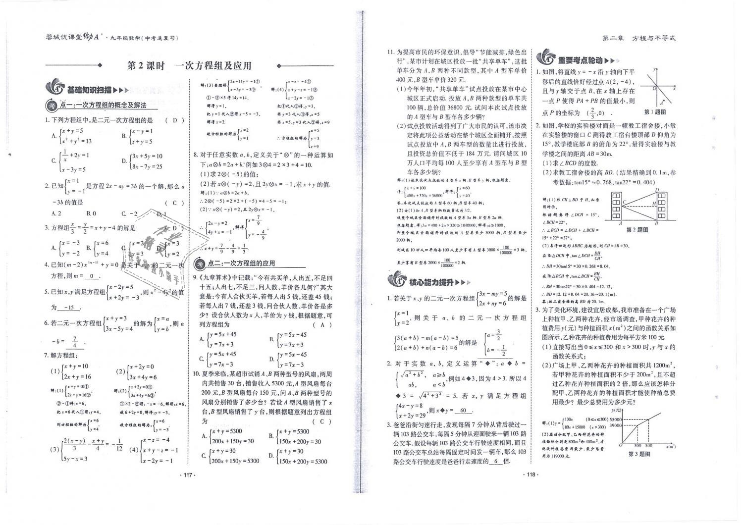 2019年蓉城优课堂给力A加九年级数学中考总复习北师大版 第60页