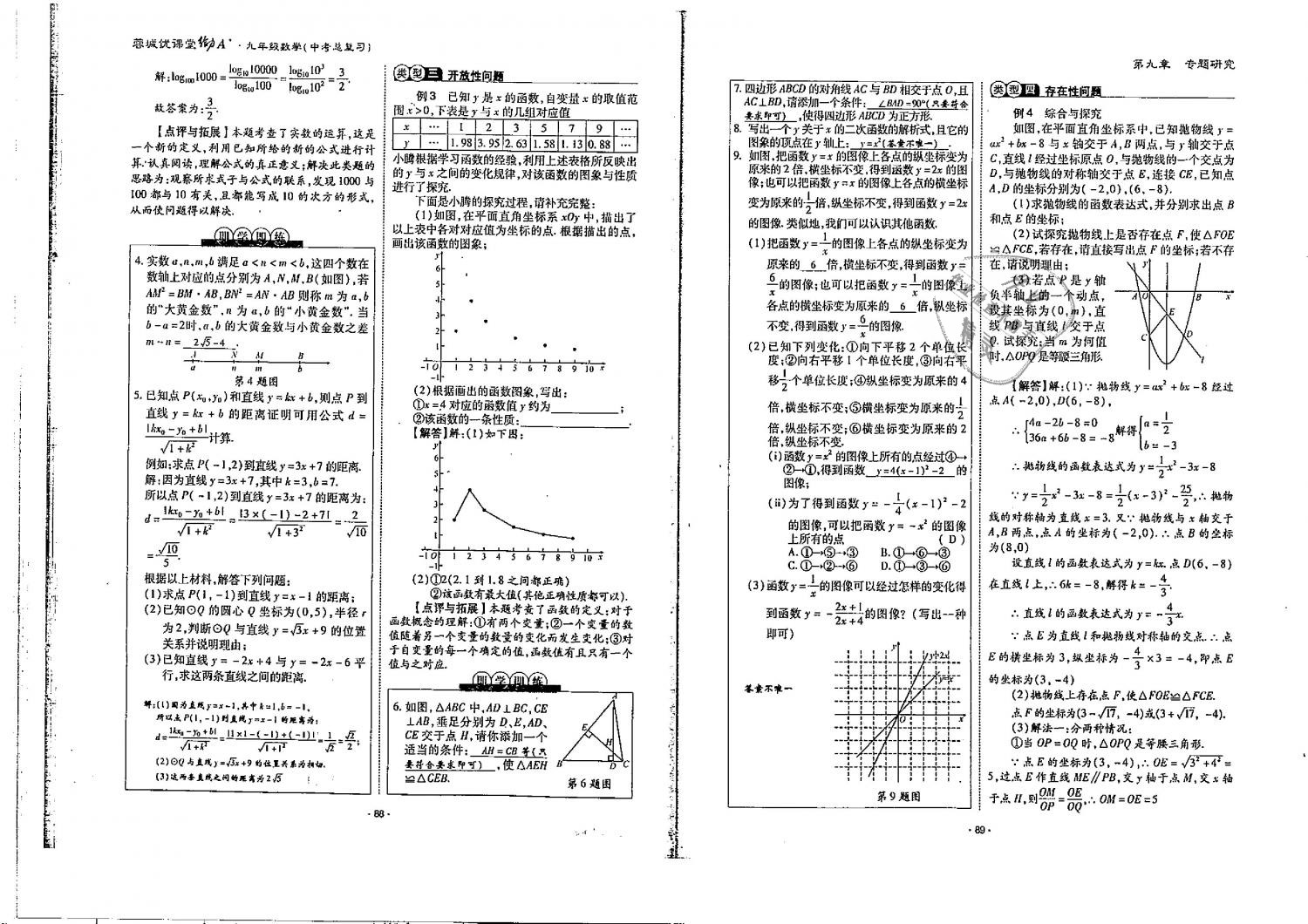 2019年蓉城优课堂给力A加九年级数学中考总复习北师大版 第45页