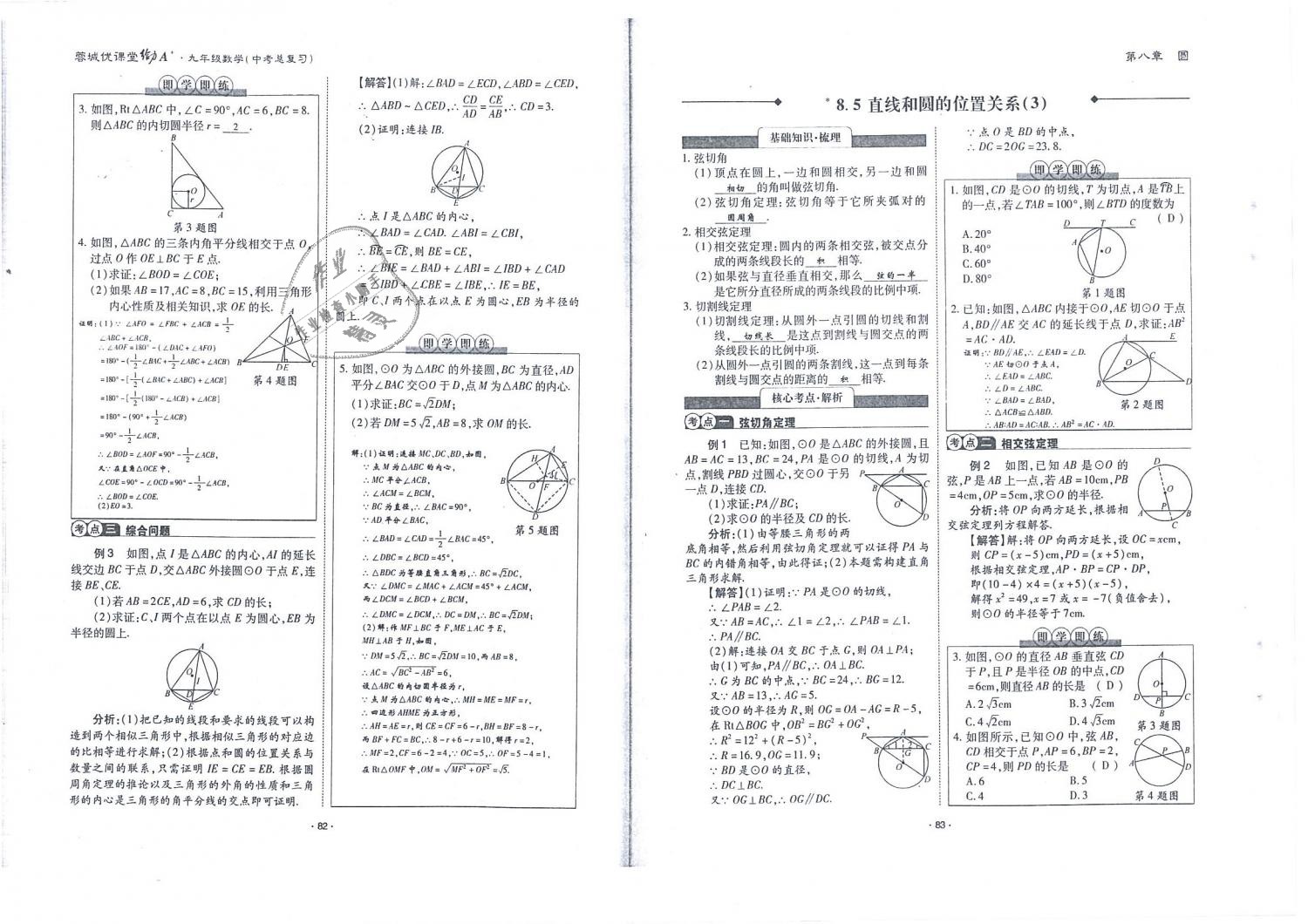 2019年蓉城優(yōu)課堂給力A加九年級(jí)數(shù)學(xué)中考總復(fù)習(xí)北師大版 第42頁(yè)