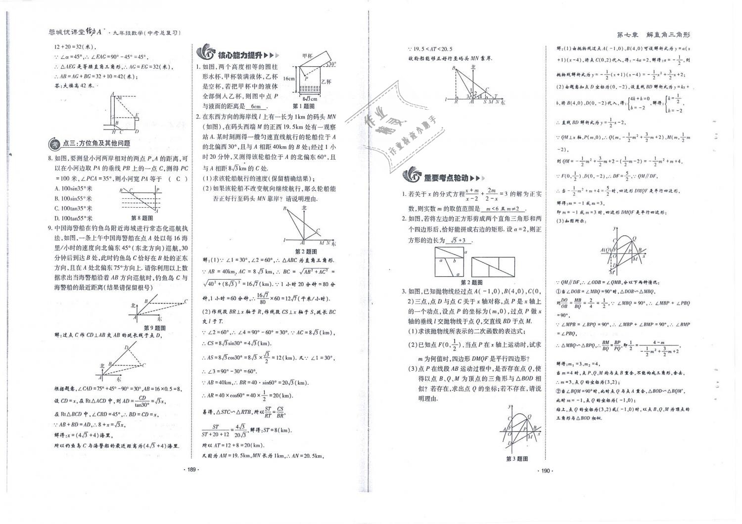 2019年蓉城优课堂给力A加九年级数学中考总复习北师大版 第96页