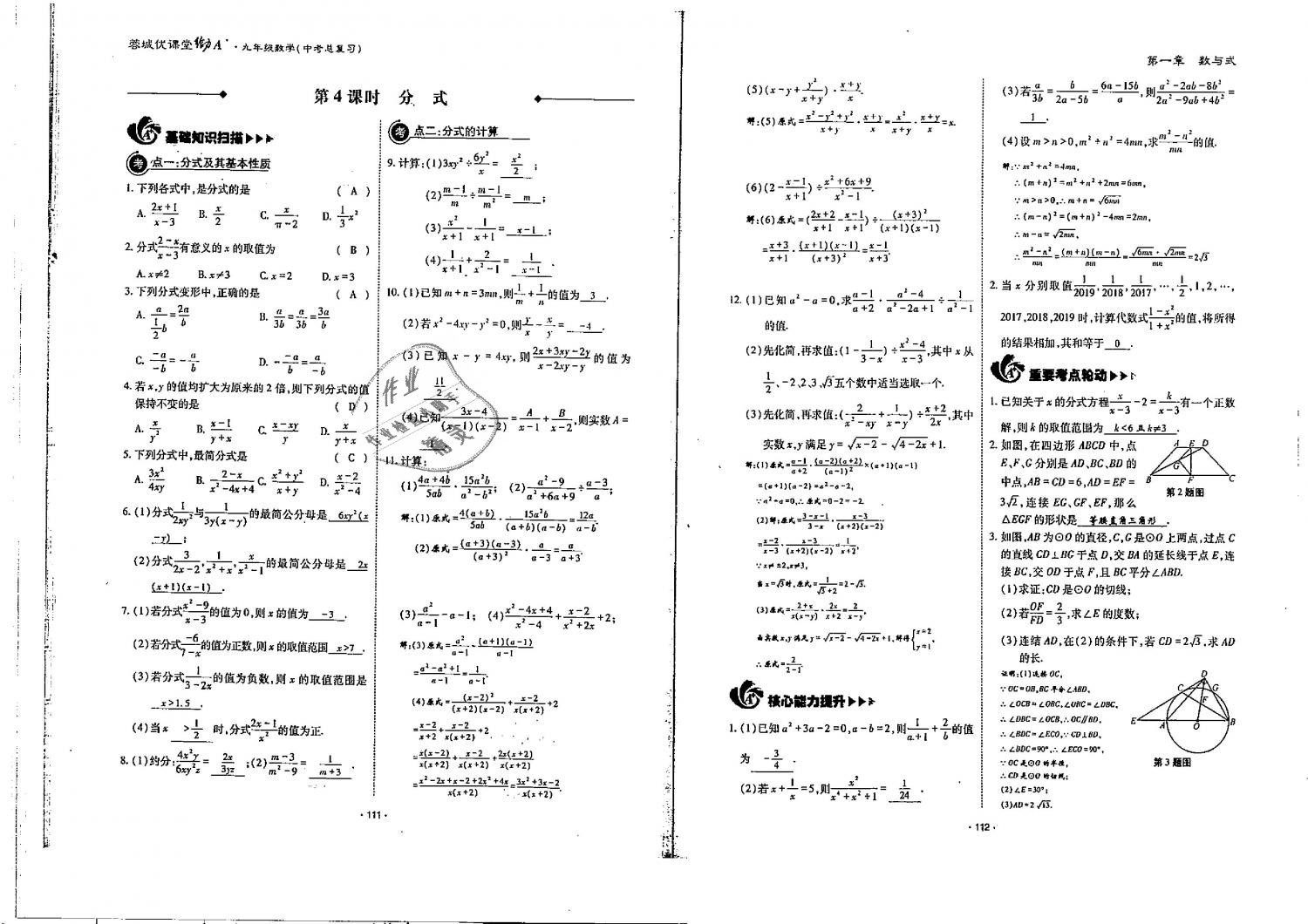 2019年蓉城優(yōu)課堂給力A加九年級數(shù)學(xué)中考總復(fù)習(xí)北師大版 第57頁