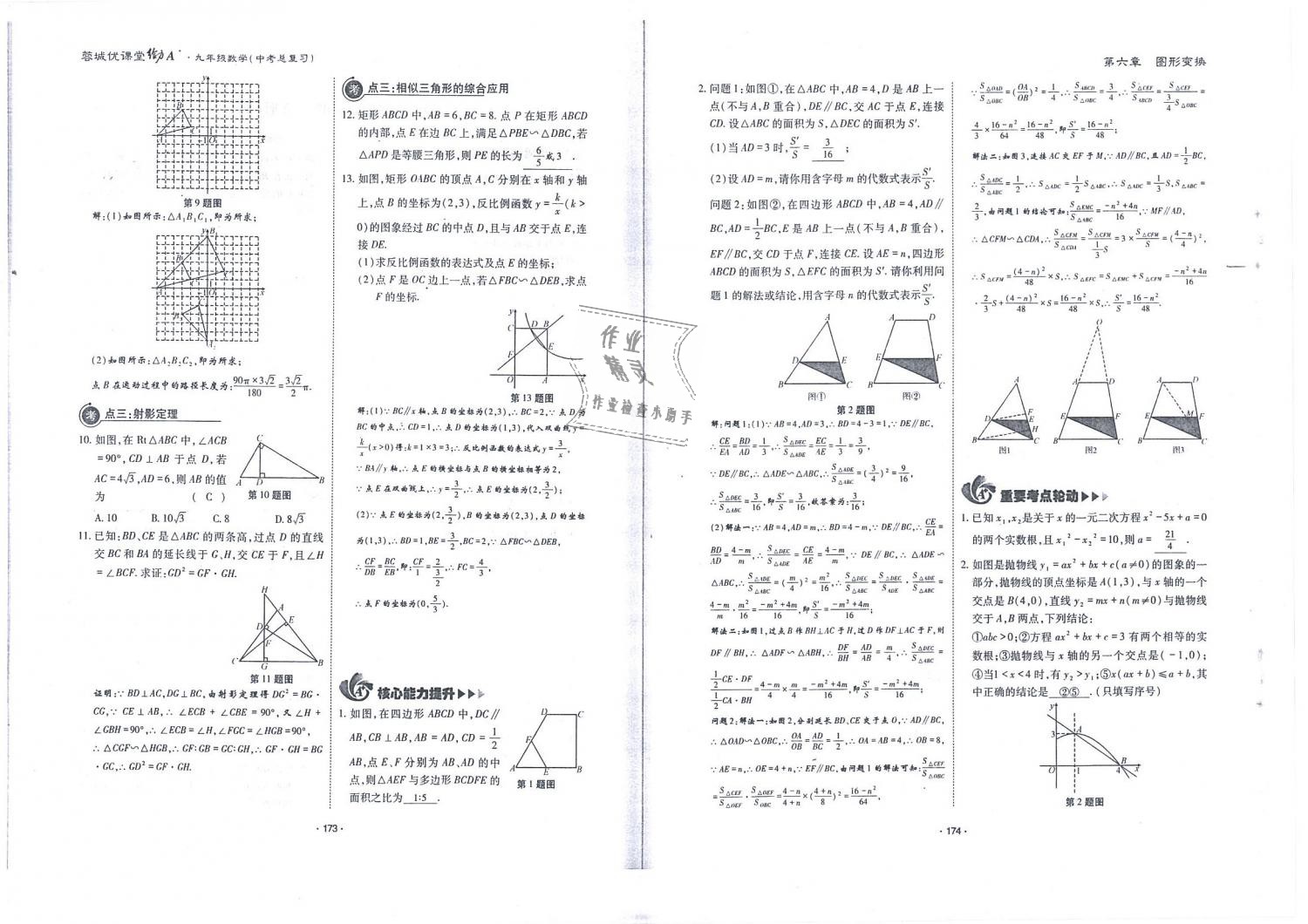 2019年蓉城优课堂给力A加九年级数学中考总复习北师大版 第88页