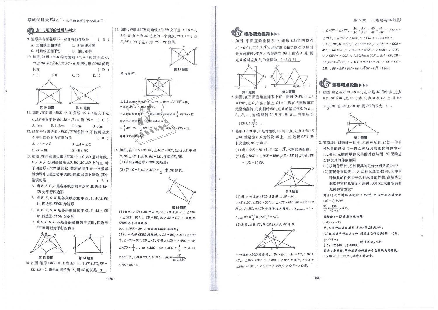 2019年蓉城优课堂给力A加九年级数学中考总复习北师大版 第84页