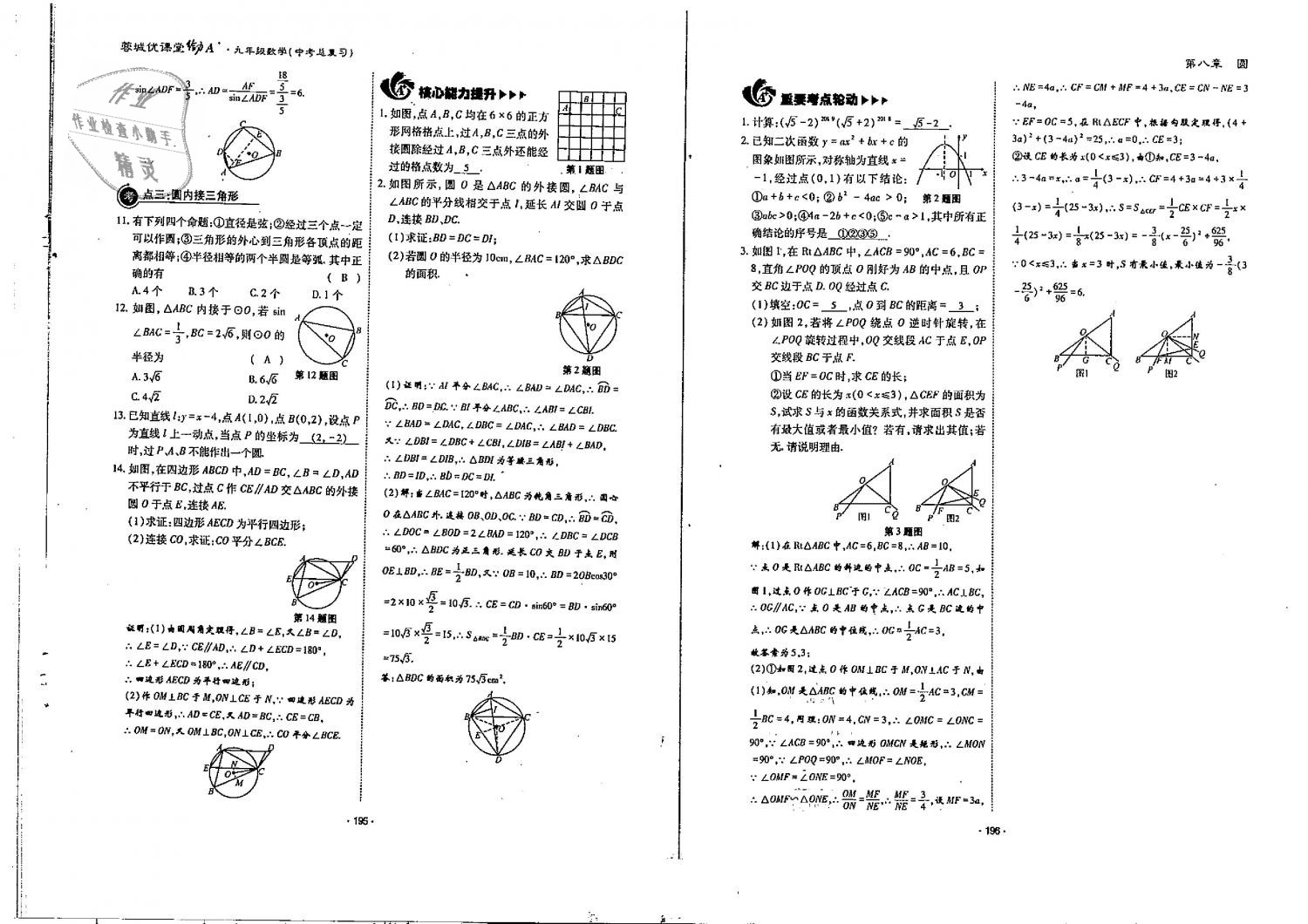 2019年蓉城優(yōu)課堂給力A加九年級(jí)數(shù)學(xué)中考總復(fù)習(xí)北師大版 第99頁(yè)