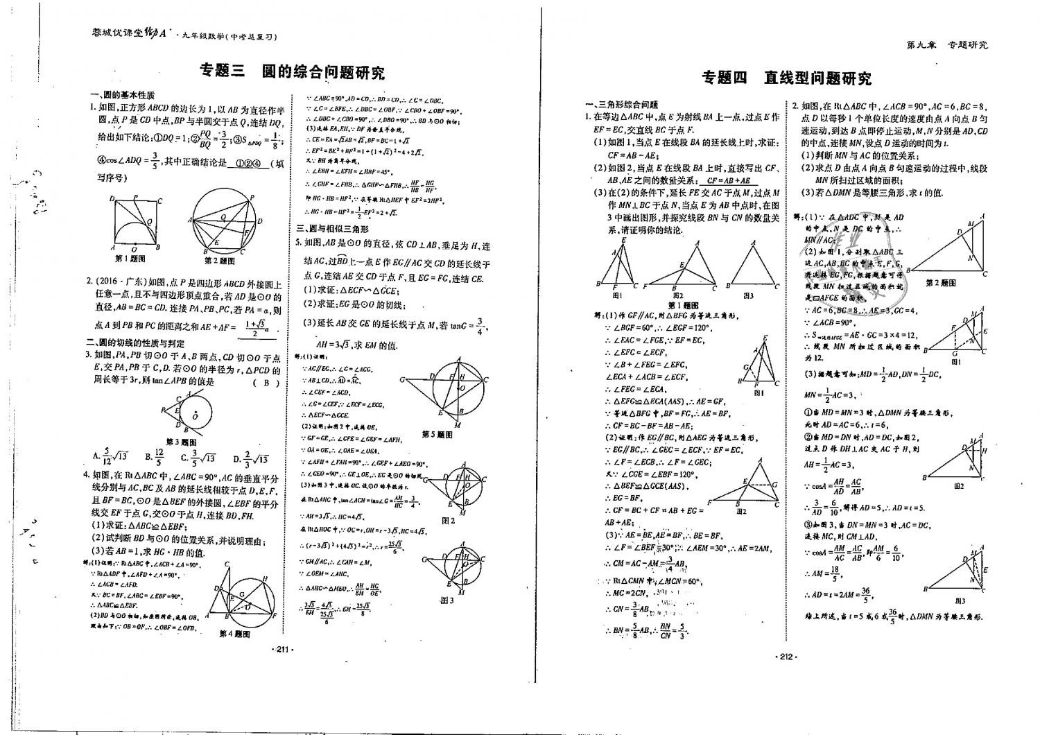 2019年蓉城优课堂给力A加九年级数学中考总复习北师大版 第107页