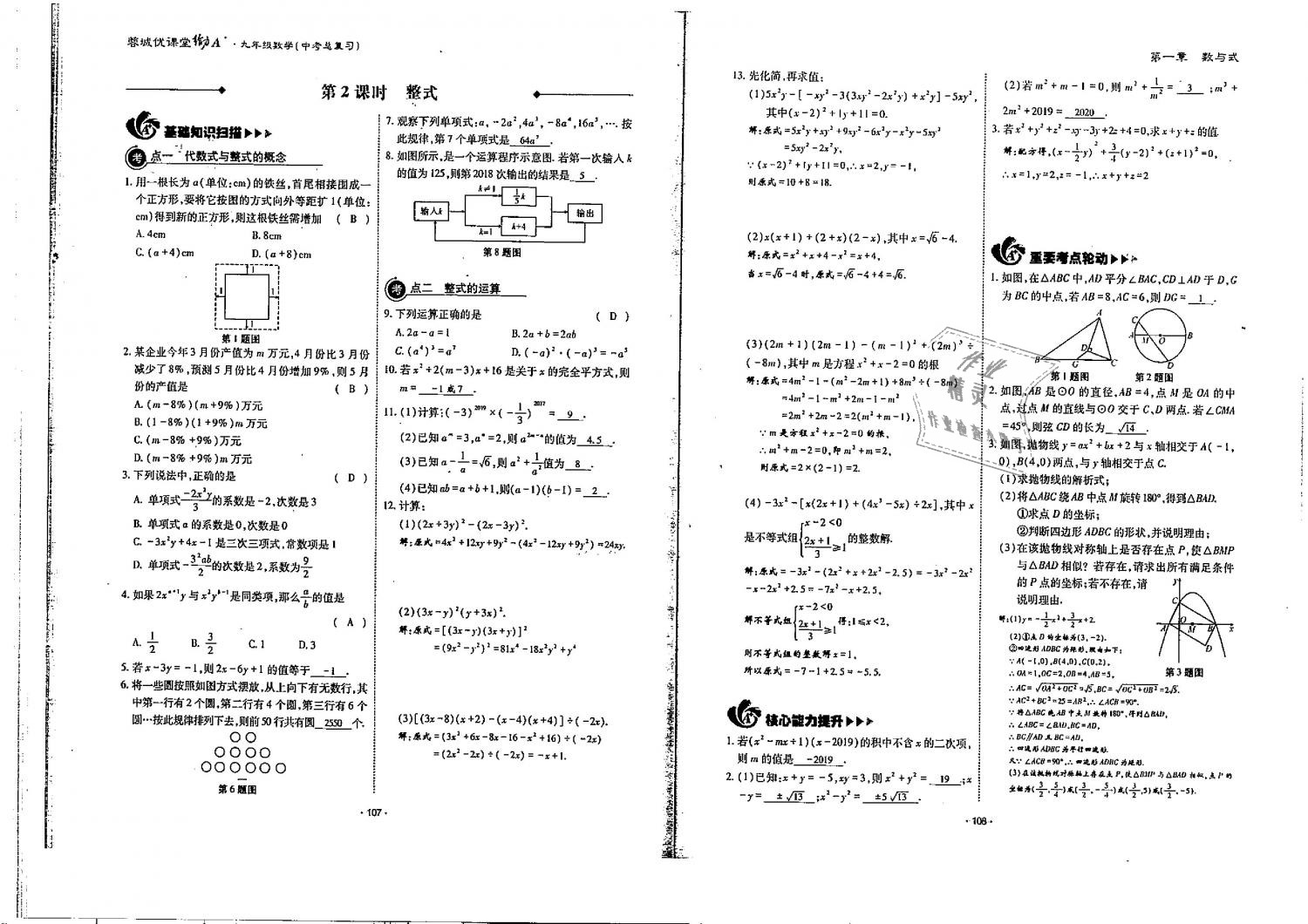 2019年蓉城優(yōu)課堂給力A加九年級(jí)數(shù)學(xué)中考總復(fù)習(xí)北師大版 第55頁(yè)