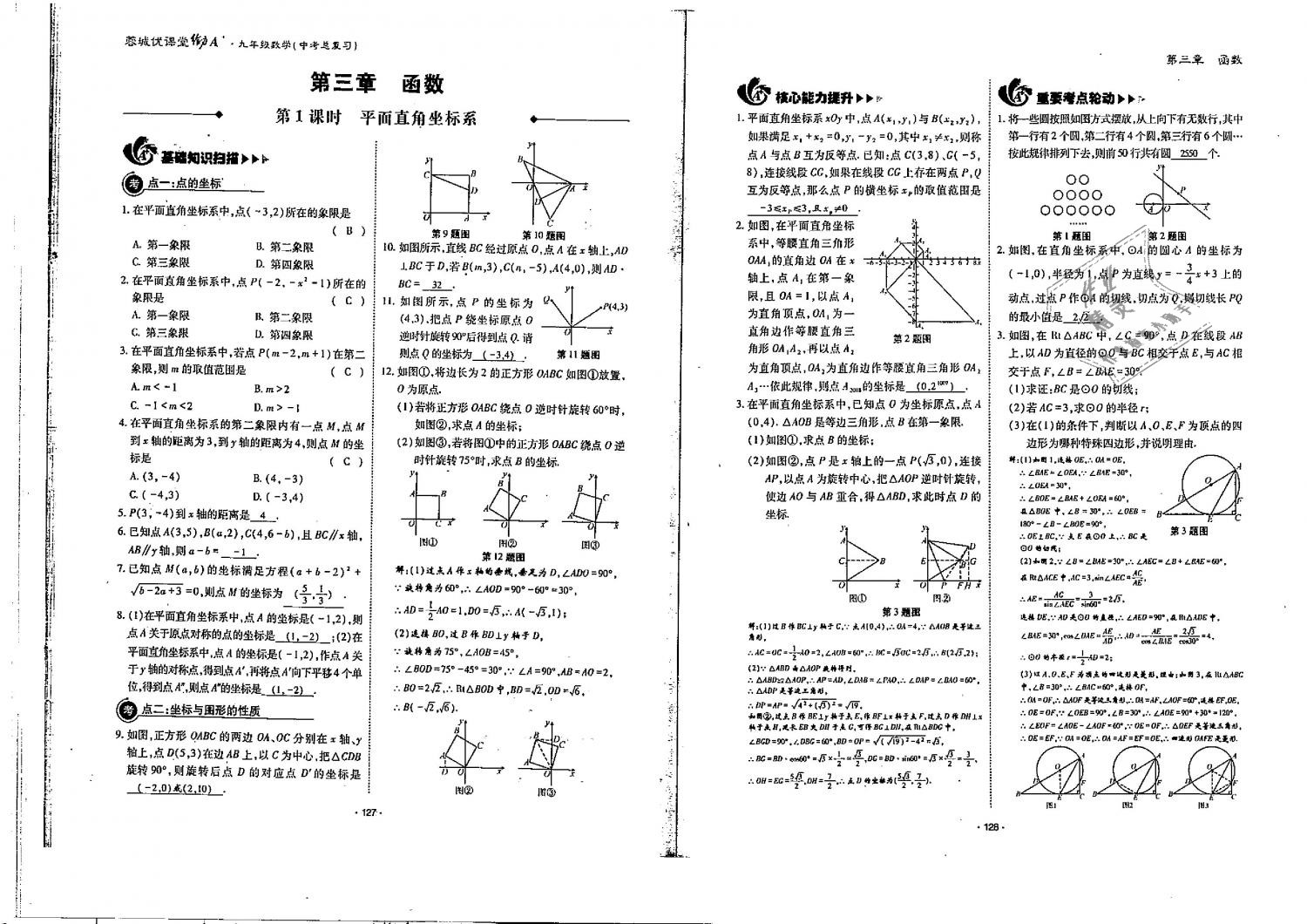 2019年蓉城優(yōu)課堂給力A加九年級數(shù)學(xué)中考總復(fù)習(xí)北師大版 第65頁