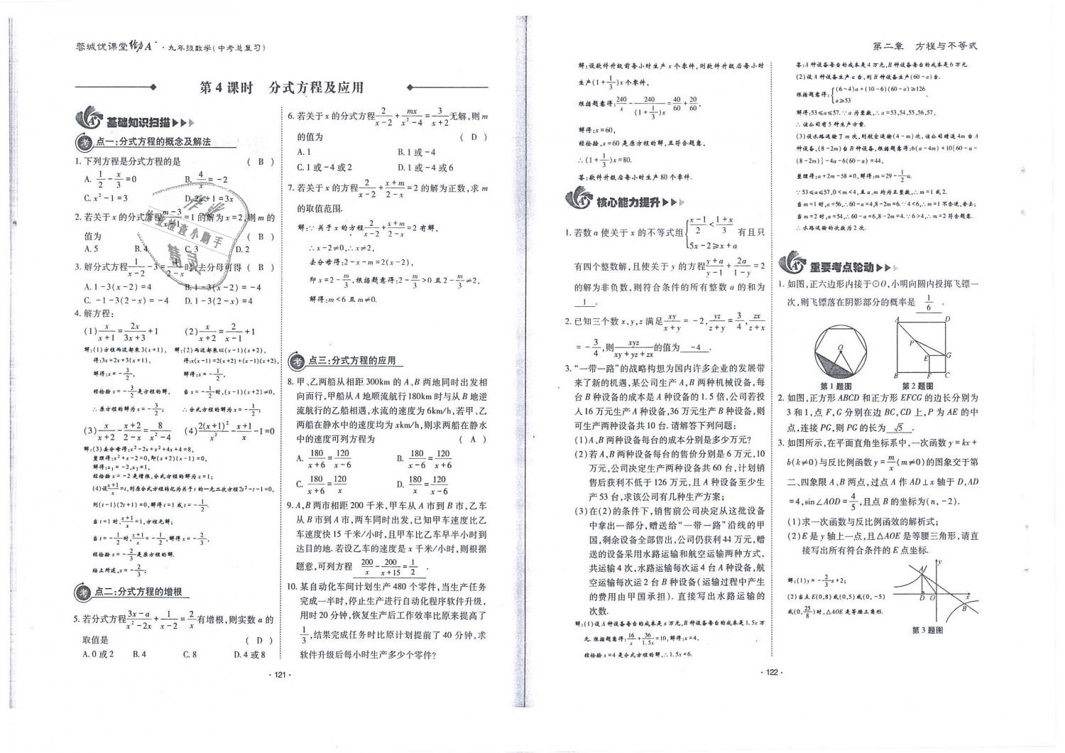 2019年蓉城优课堂给力A加九年级数学中考总复习北师大版 第62页