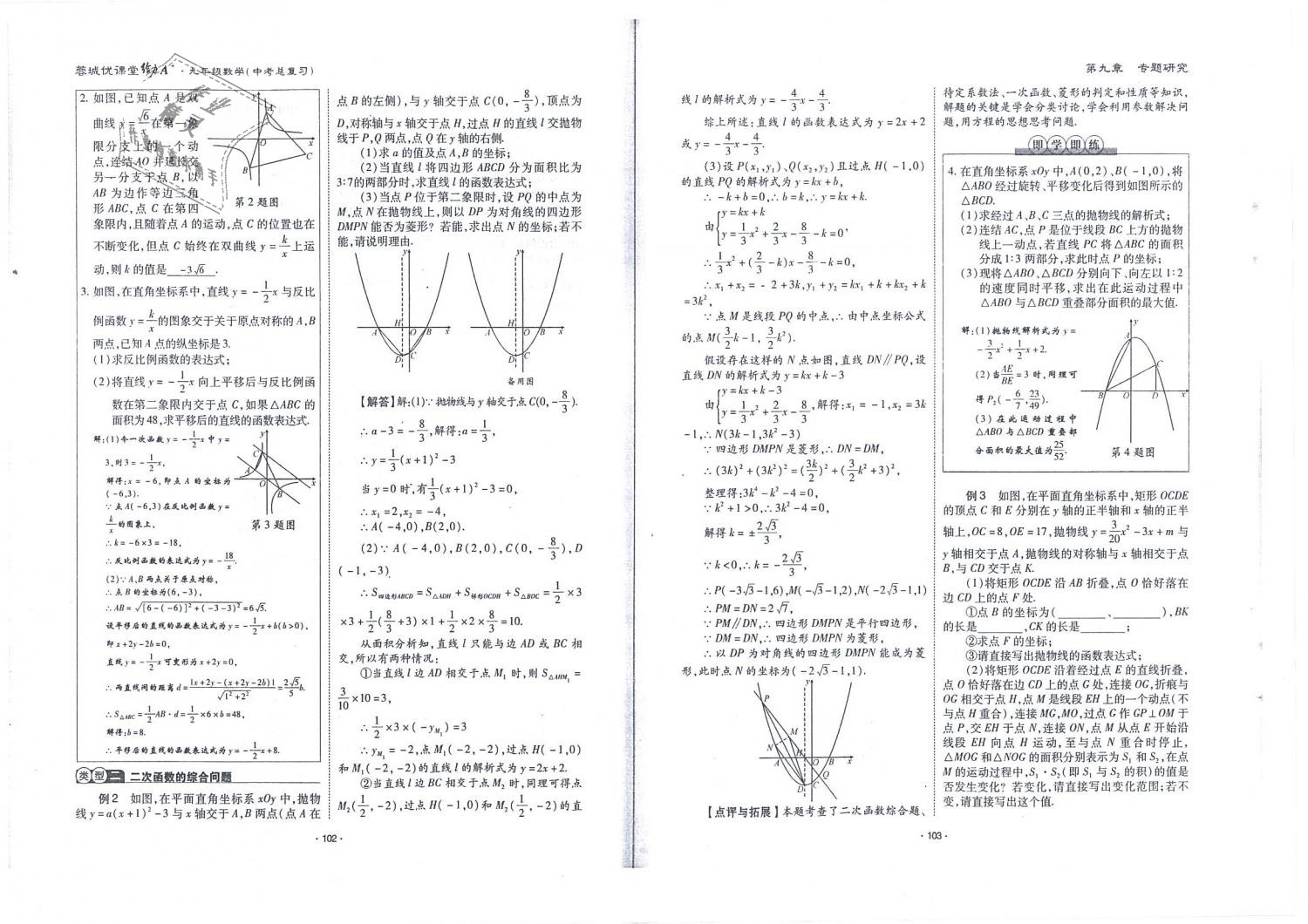 2019年蓉城優(yōu)課堂給力A加九年級數(shù)學(xué)中考總復(fù)習(xí)北師大版 第52頁