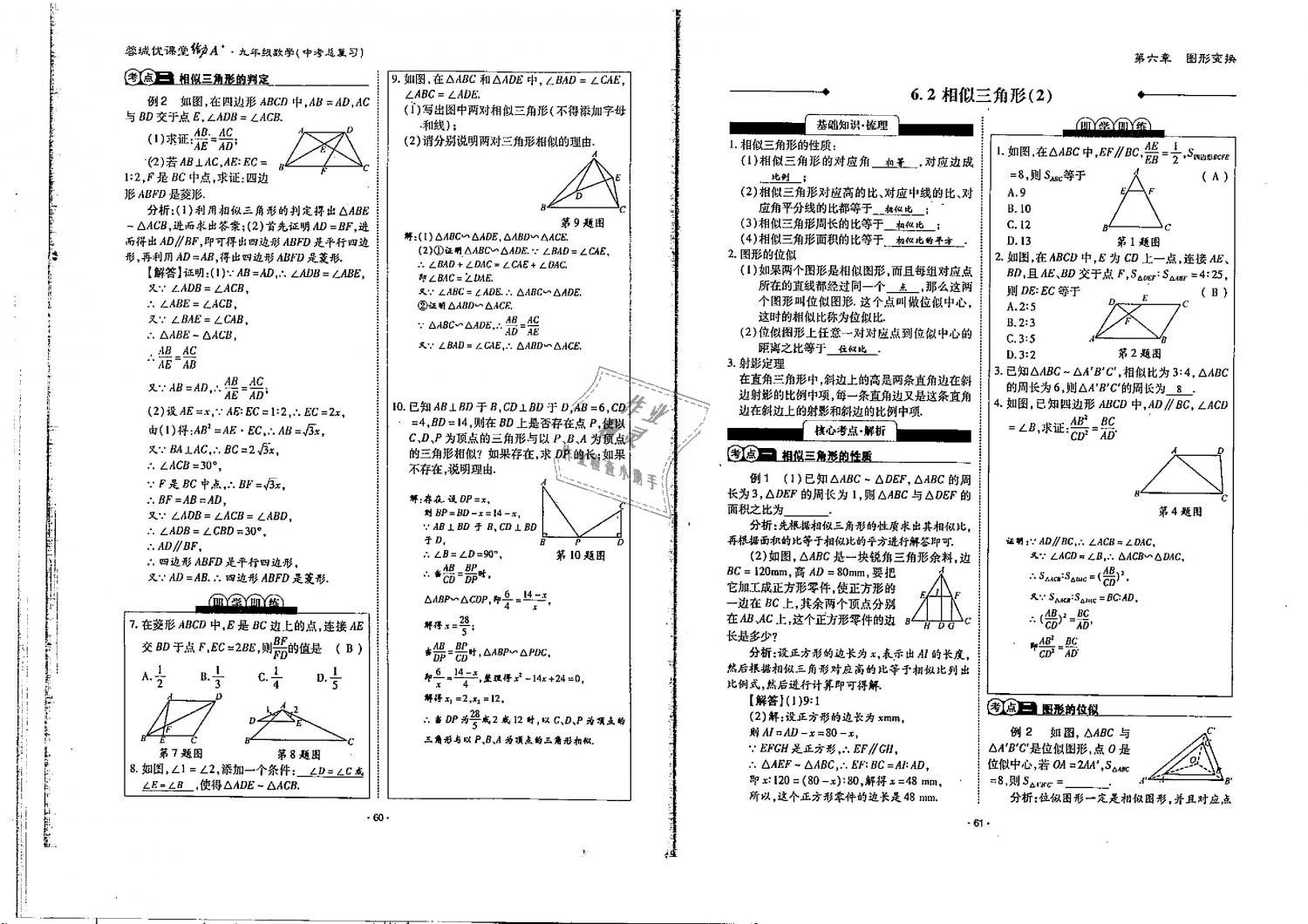 2019年蓉城優(yōu)課堂給力A加九年級(jí)數(shù)學(xué)中考總復(fù)習(xí)北師大版 第31頁(yè)